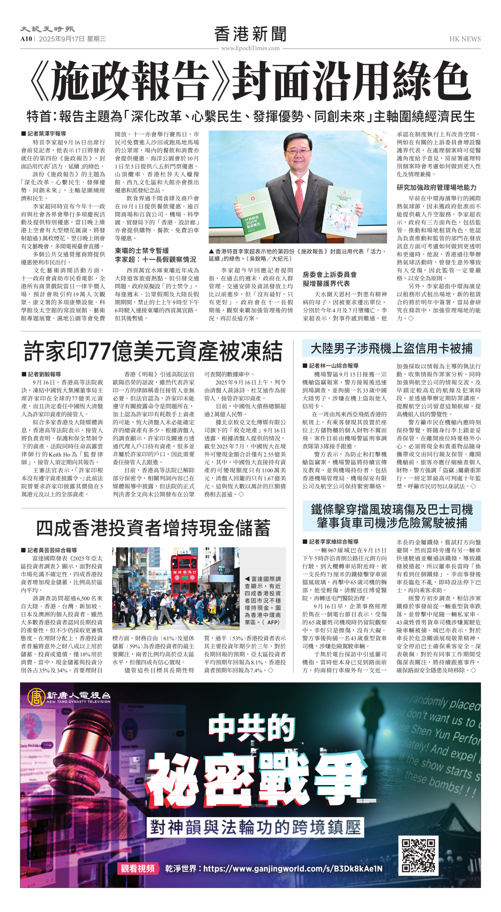 Toronto-20250917-A10-HKNews-C.jpg