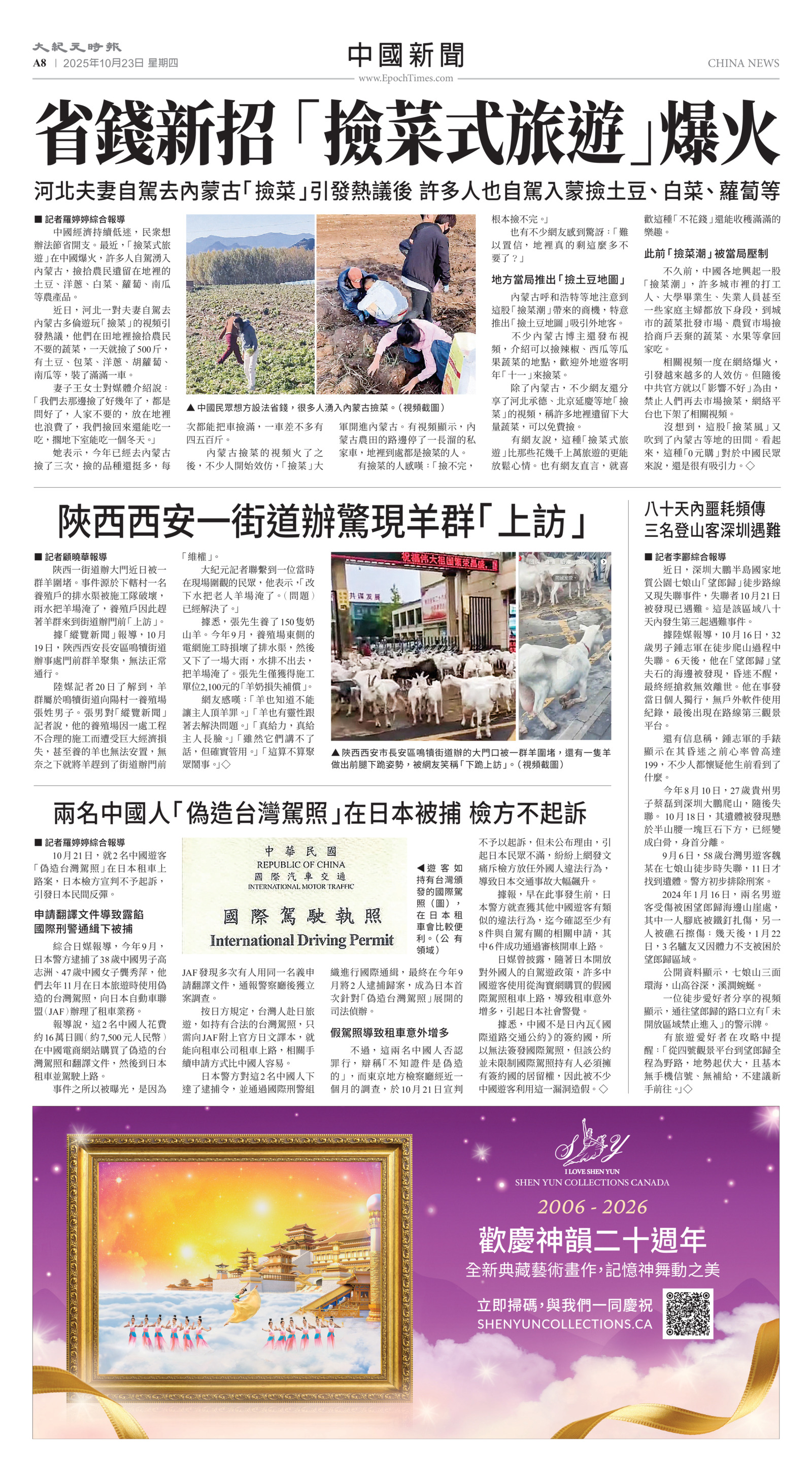 Toronto-20251023-A08-ChinaNews-C.jpg