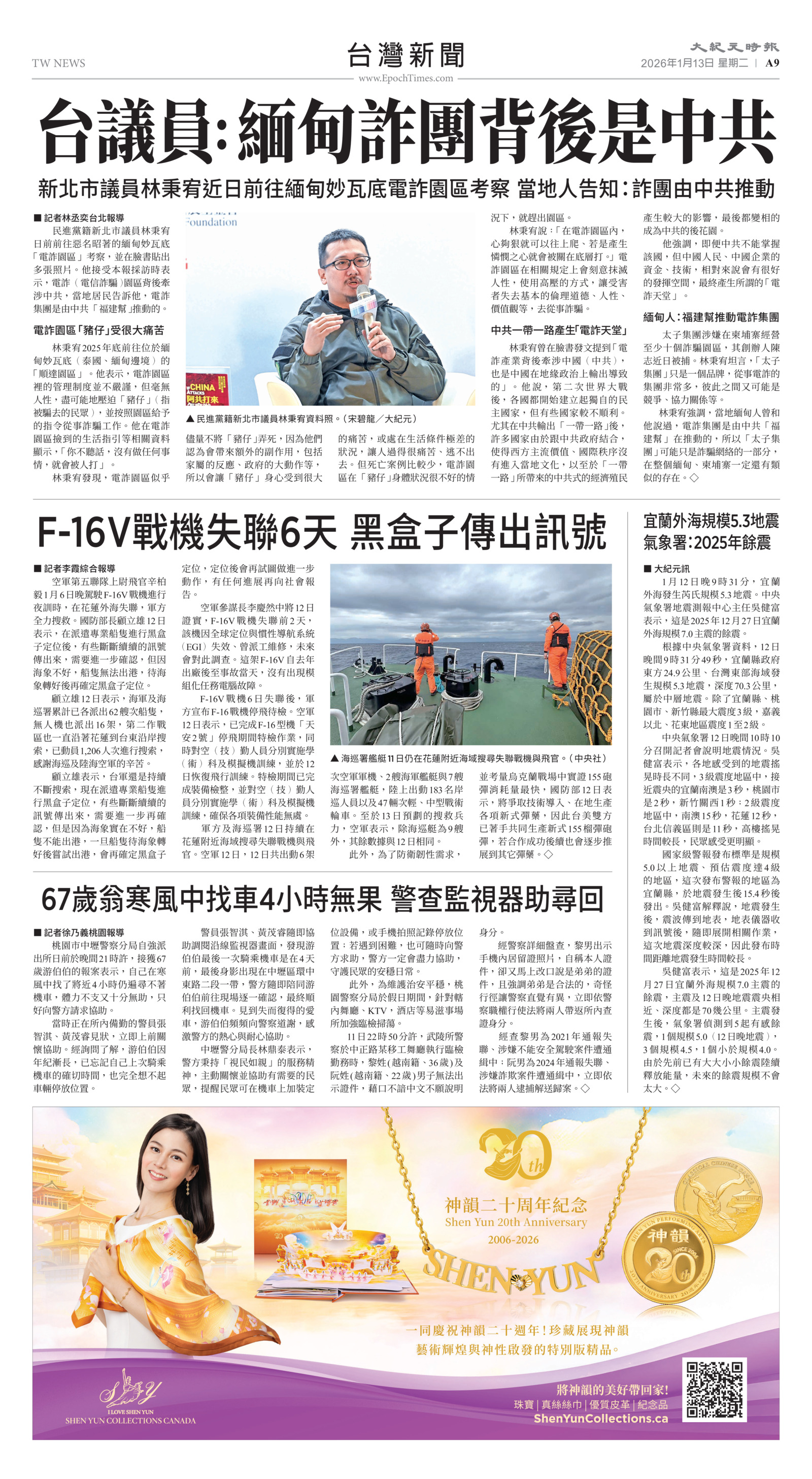 Toronto-20260113-A09-TWNews-C.jpg