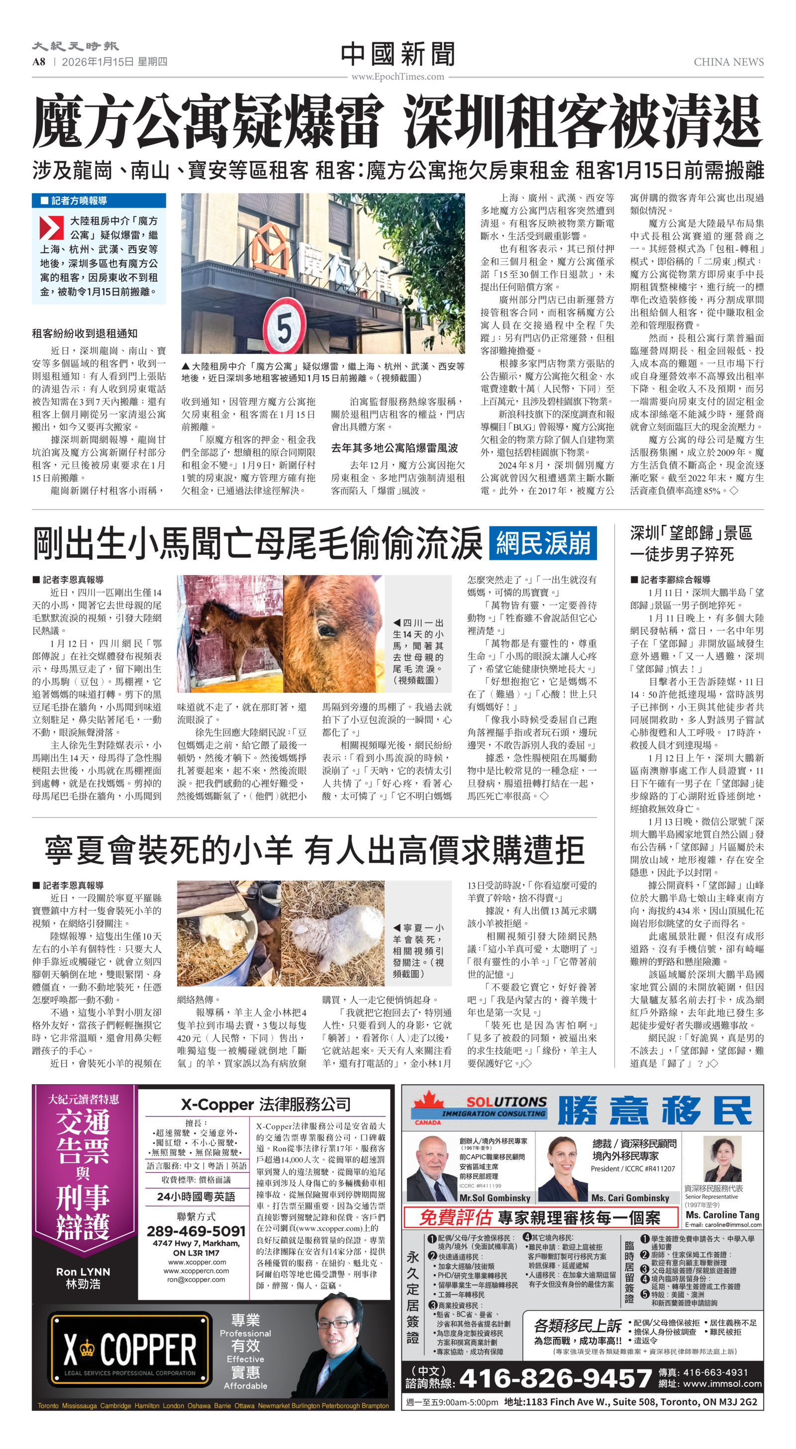 Toronto-20260115-A08-ChinaNews-C.jpg