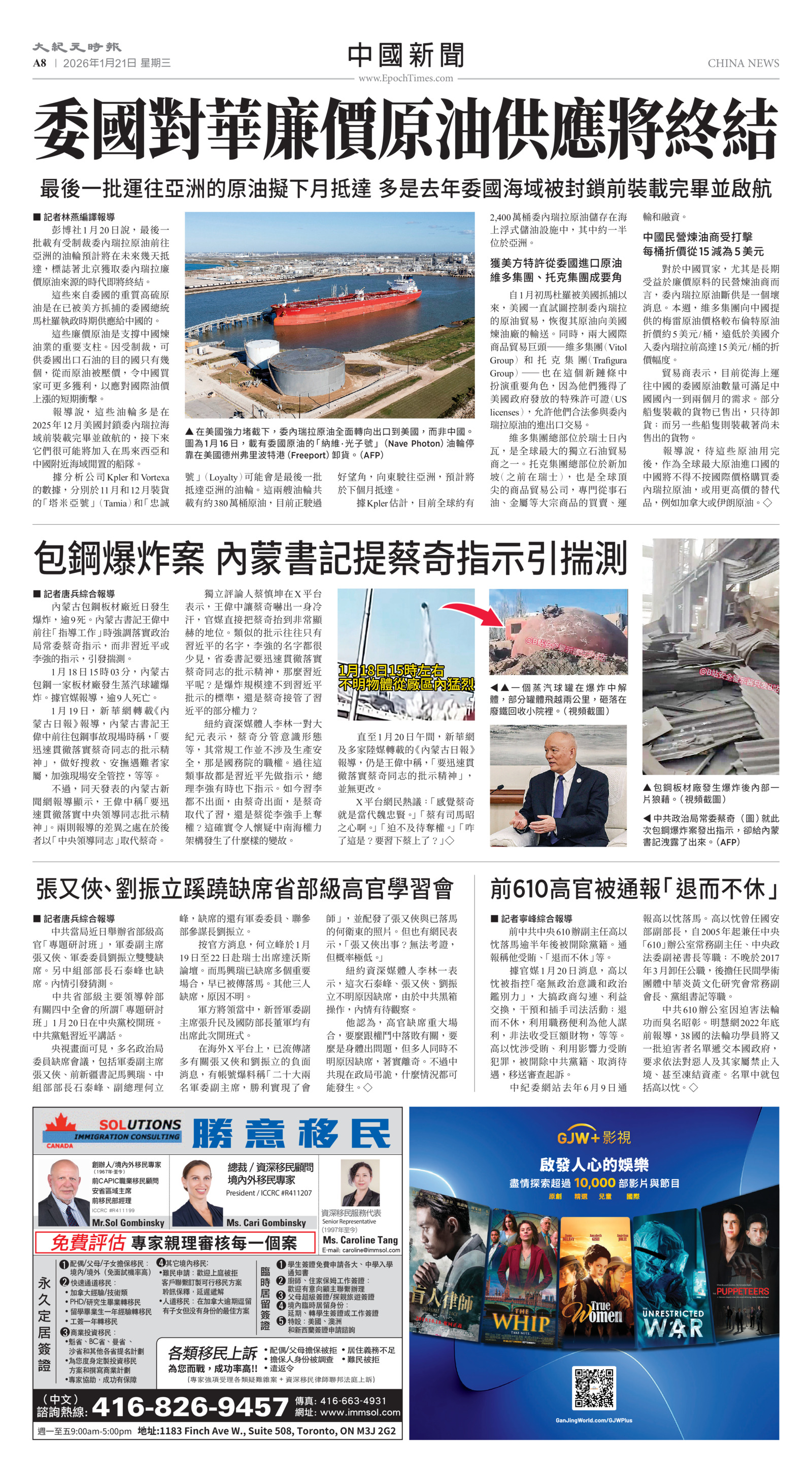 Toronto-20260121-A08-ChinaNews-C.jpg