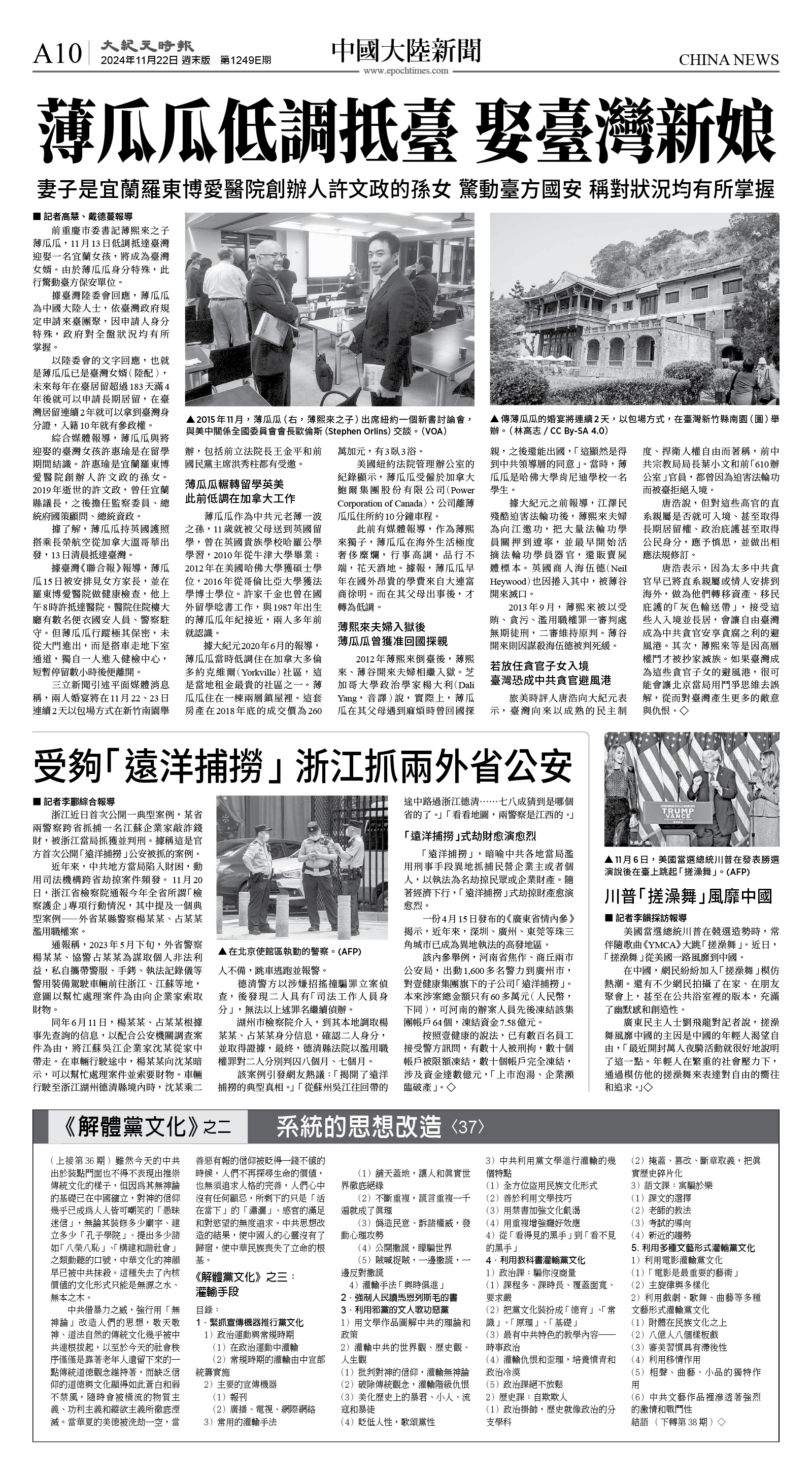 cnd_1249E_A10BW_CHINA NEWS.jpg