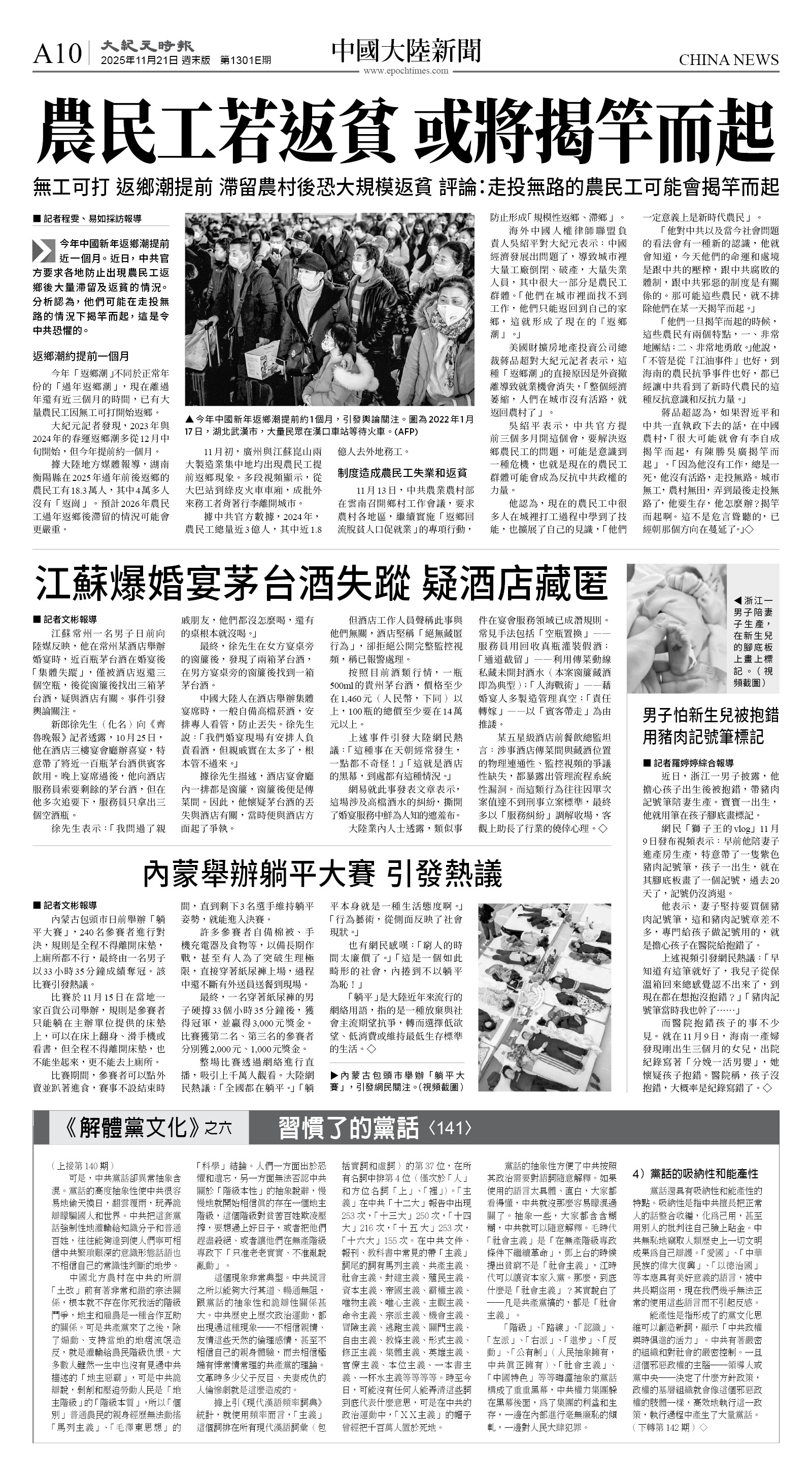 cnd_1301E_A10BW_CHINA NEWS.jpg