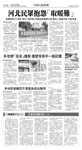 cnd_1308E_A10BW_CHINA NEWS.jpg