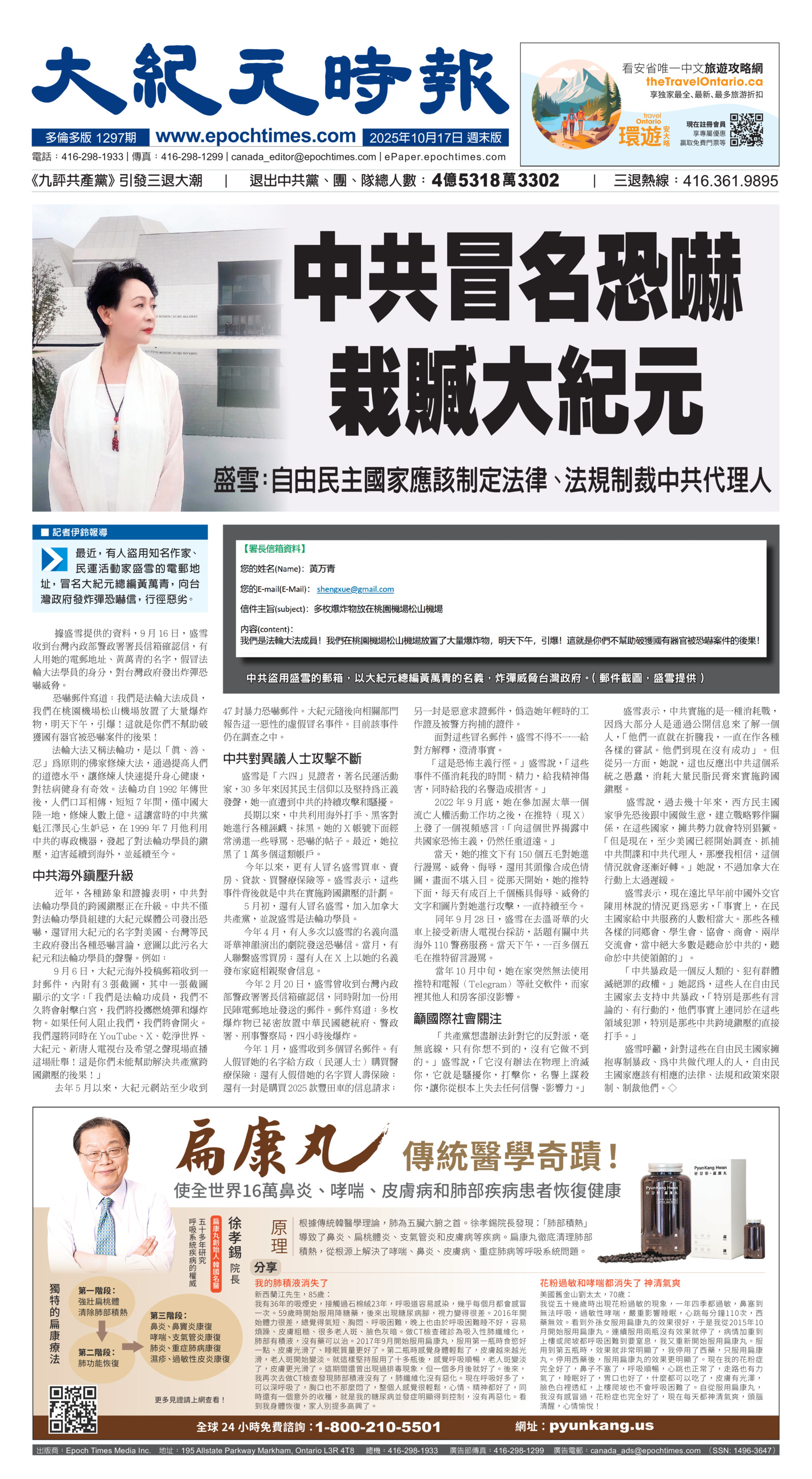 Toronto-20251017-A01-FrontPage-C.jpg