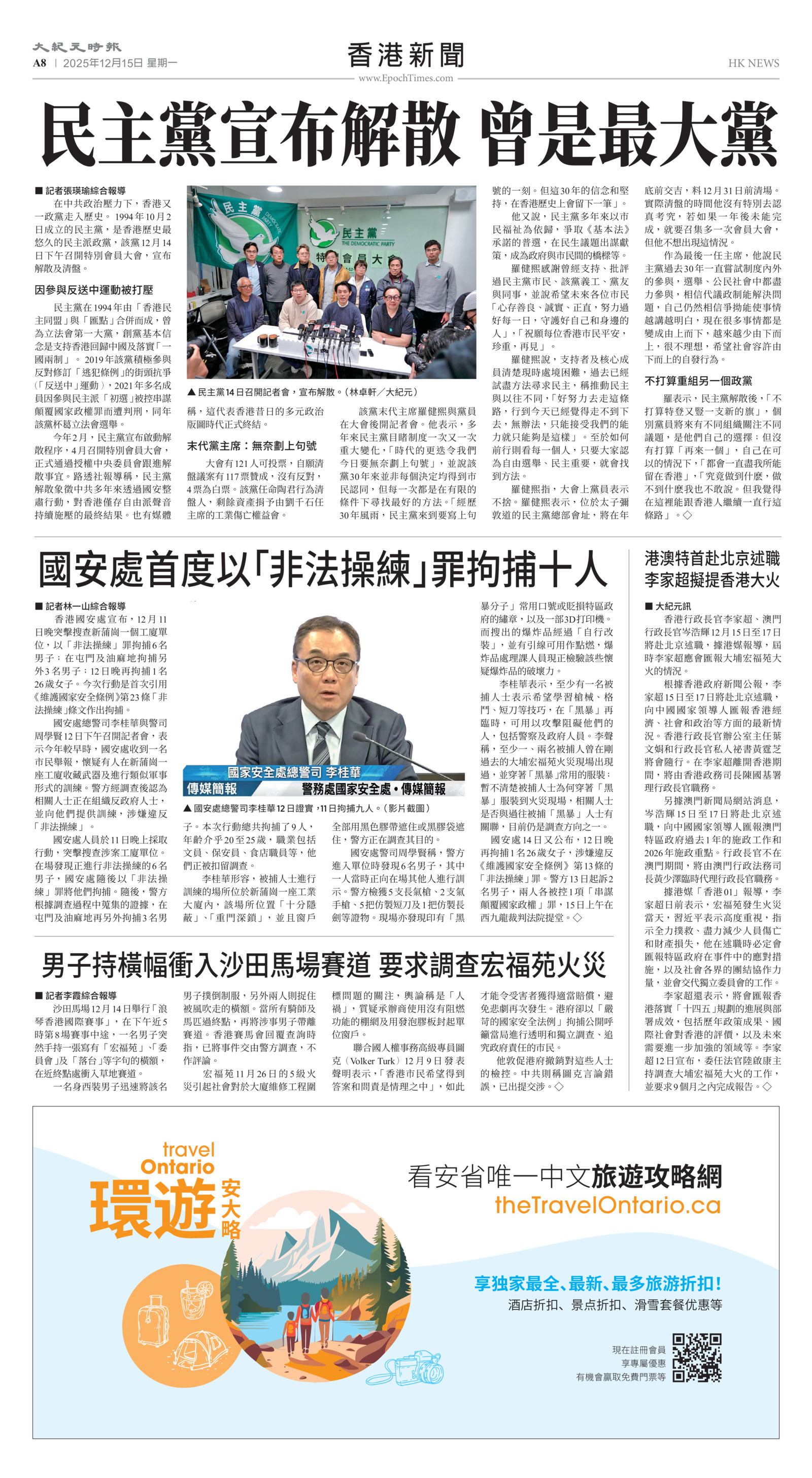 Toronto-20251215-A08-HKNews-C.jpg