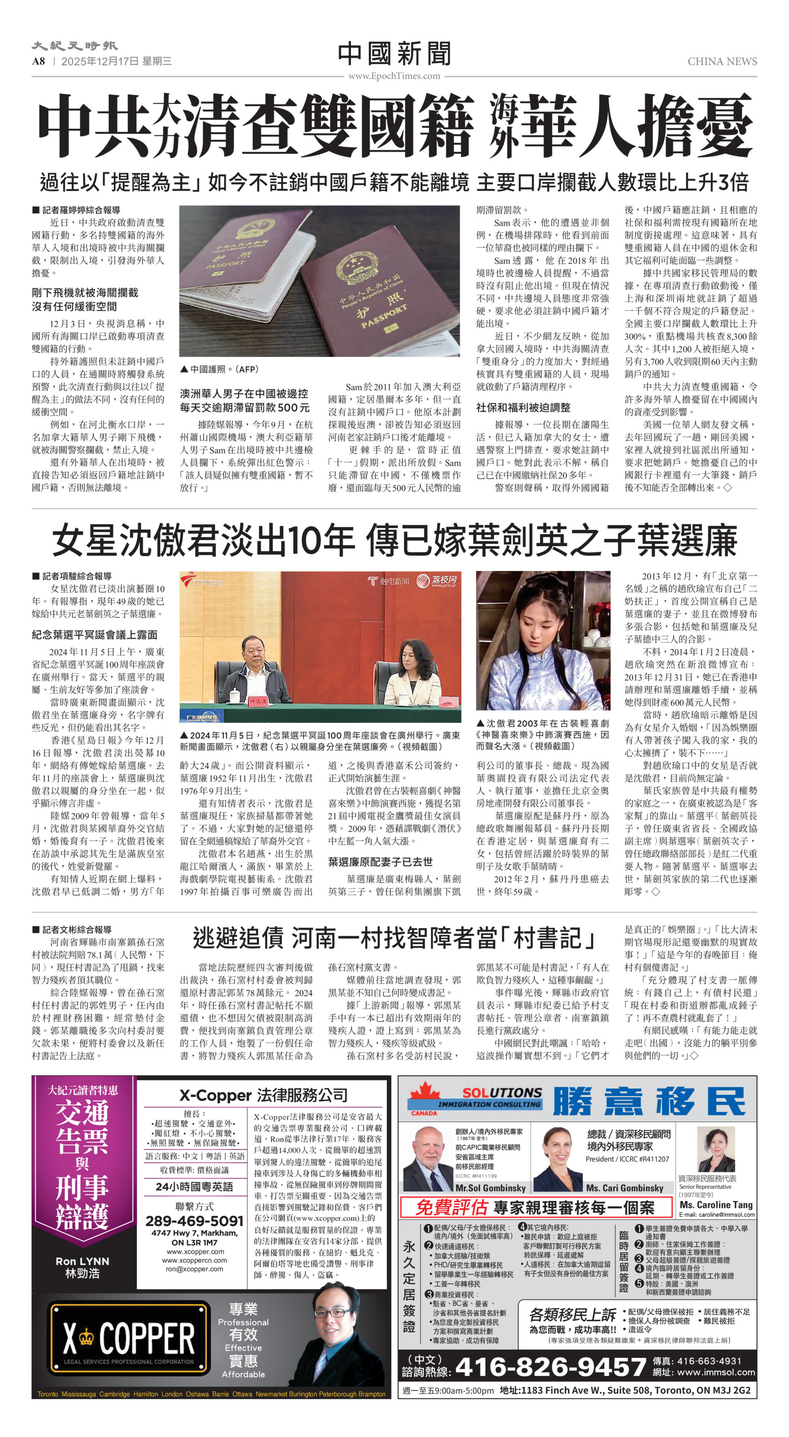 Toronto-20251217-A08-ChinaNews-C.jpg