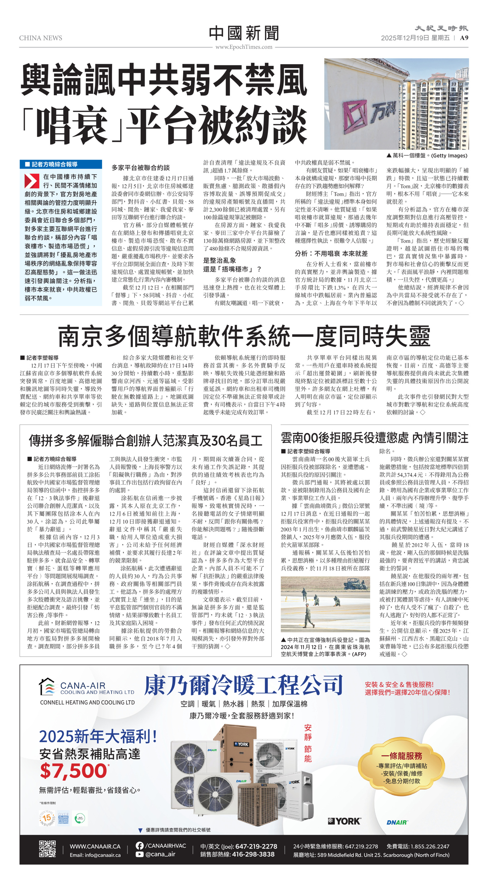 Toronto-20251219-A09-ChinaNews-C.jpg