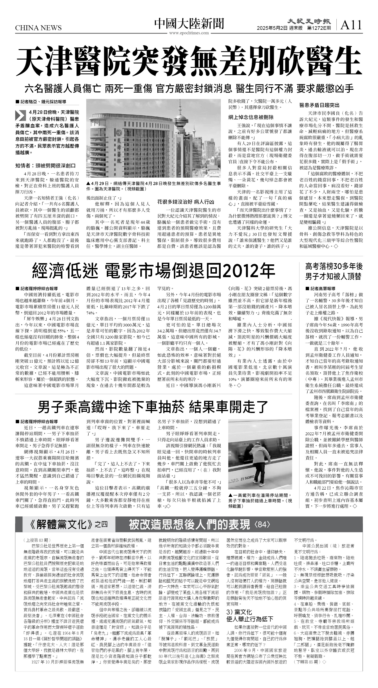 cnd_1272E_A11BW_CHINA NEWS.jpg