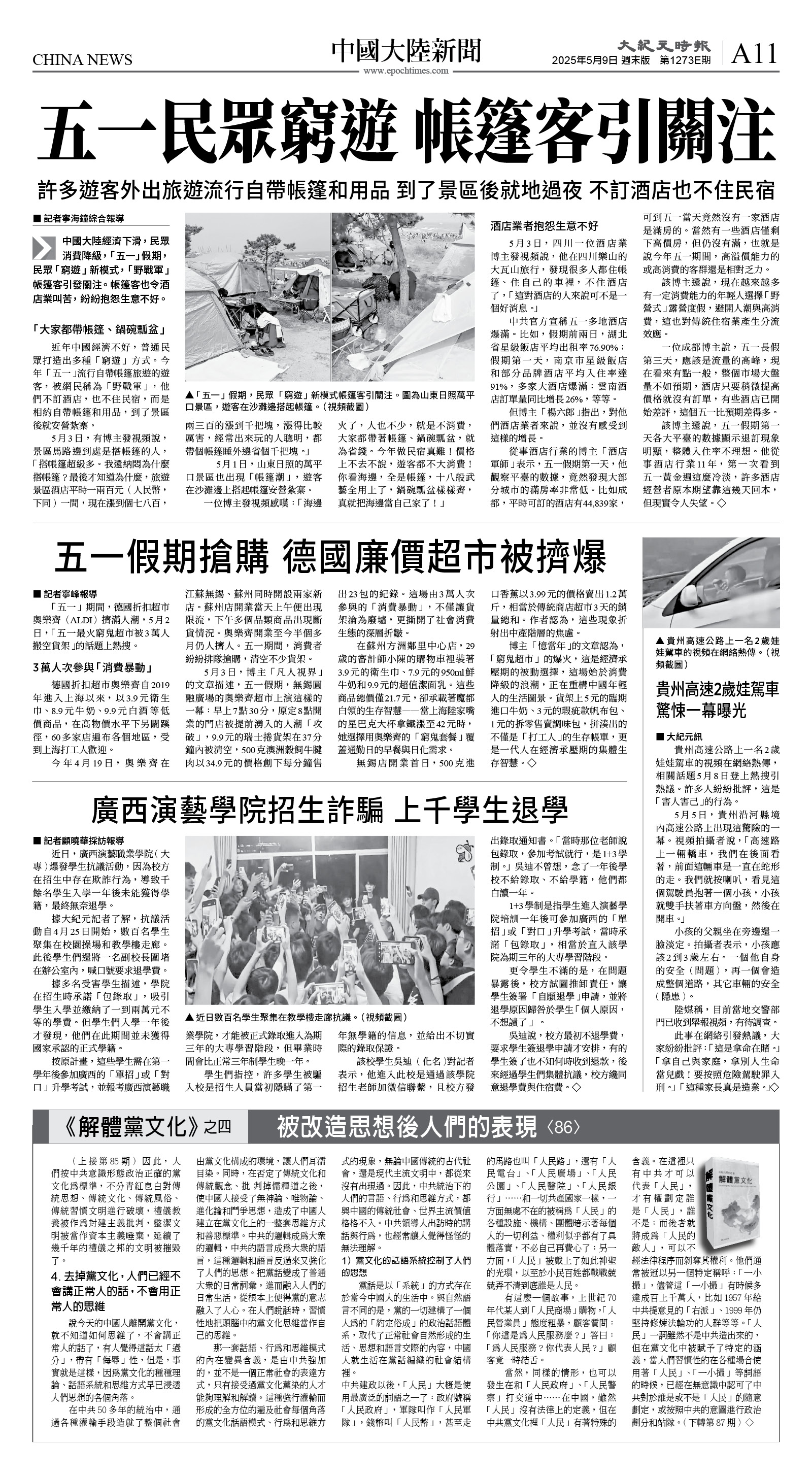 cnd_1273E_A11BW_CHINA NEWS.jpg