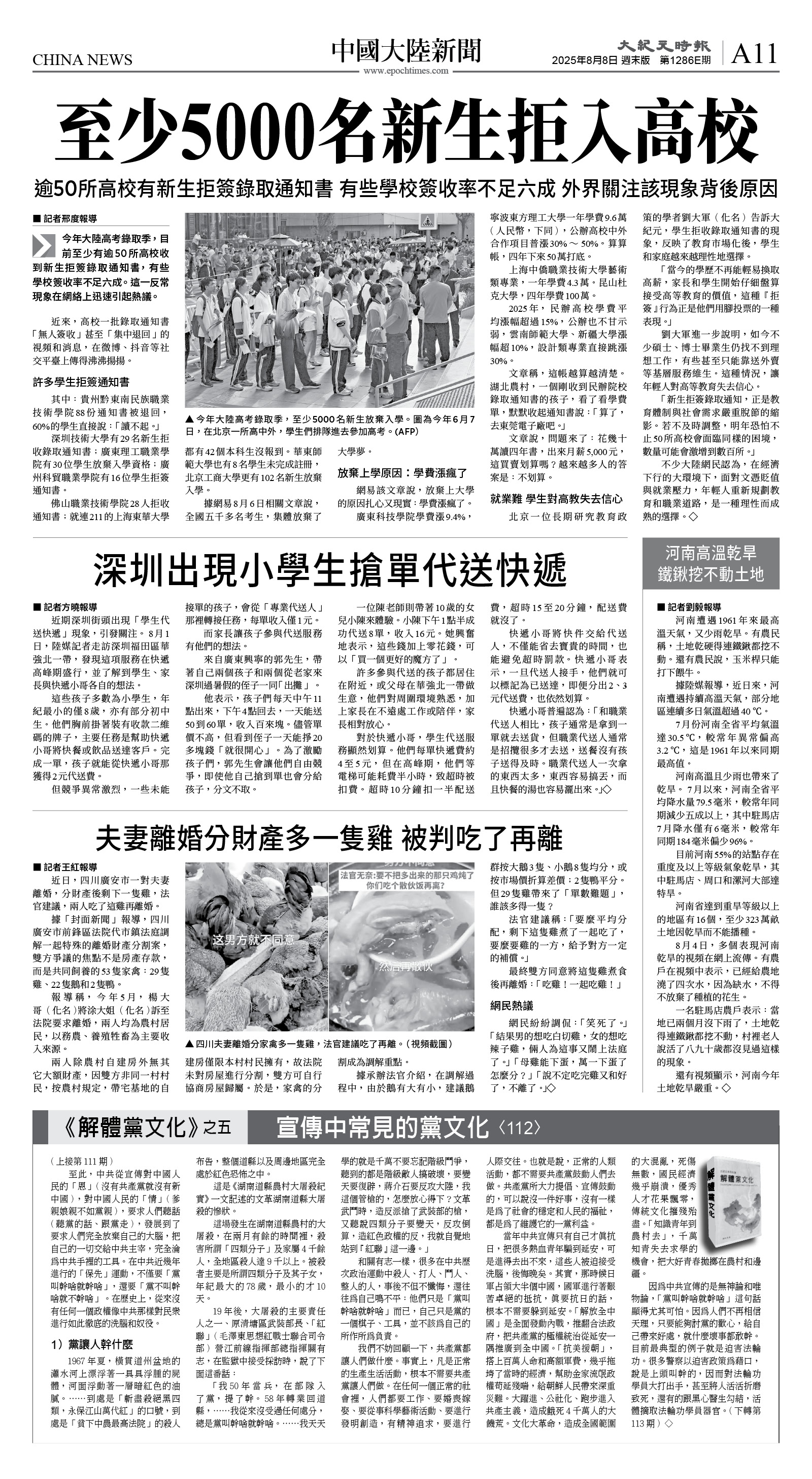 cnd_1286E_A11BW_CHINA NEWS.jpg