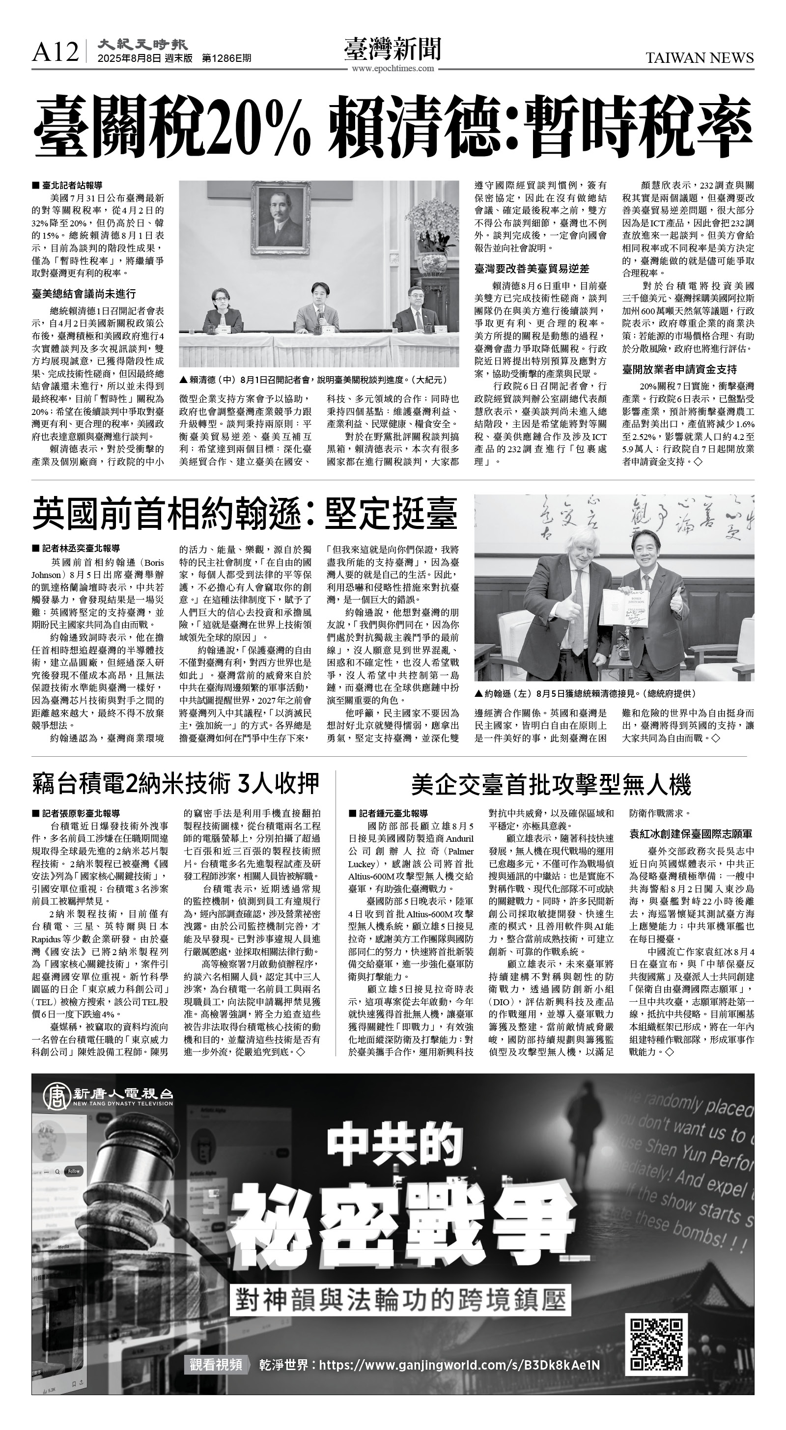 cnd_1286E_A12BW_TAIWAN NEWS.jpg