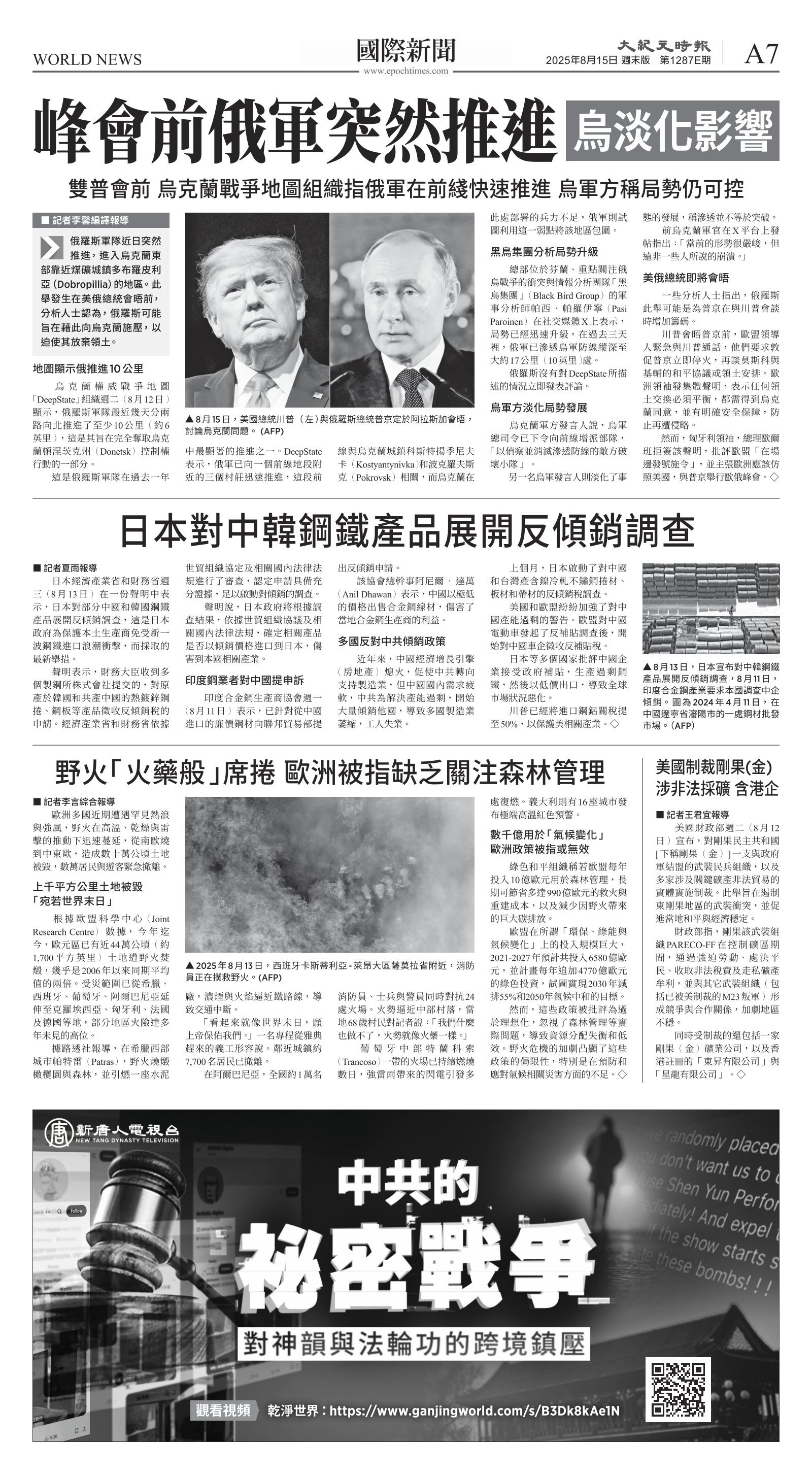 cnd_1287E_A07BW_WORLD NEWS.jpg