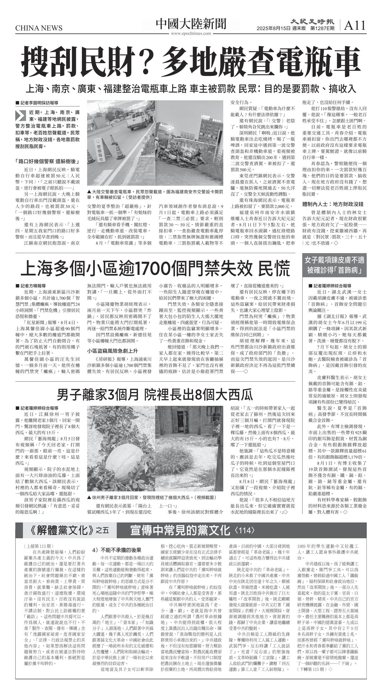 cnd_1287E_A11BW_CHINA NEWS.jpg