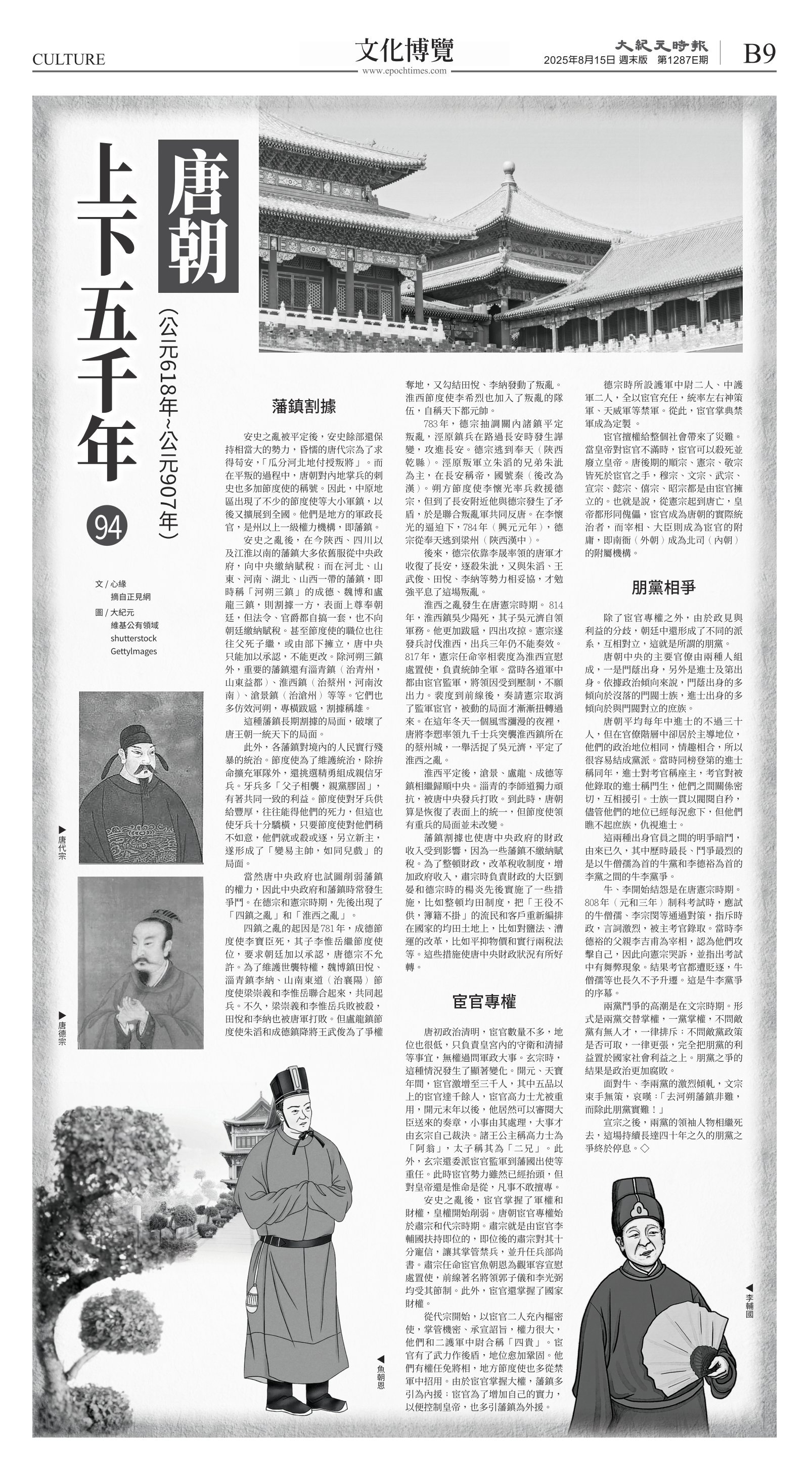 cnd_1287E_B09BW_CULTURE.jpg