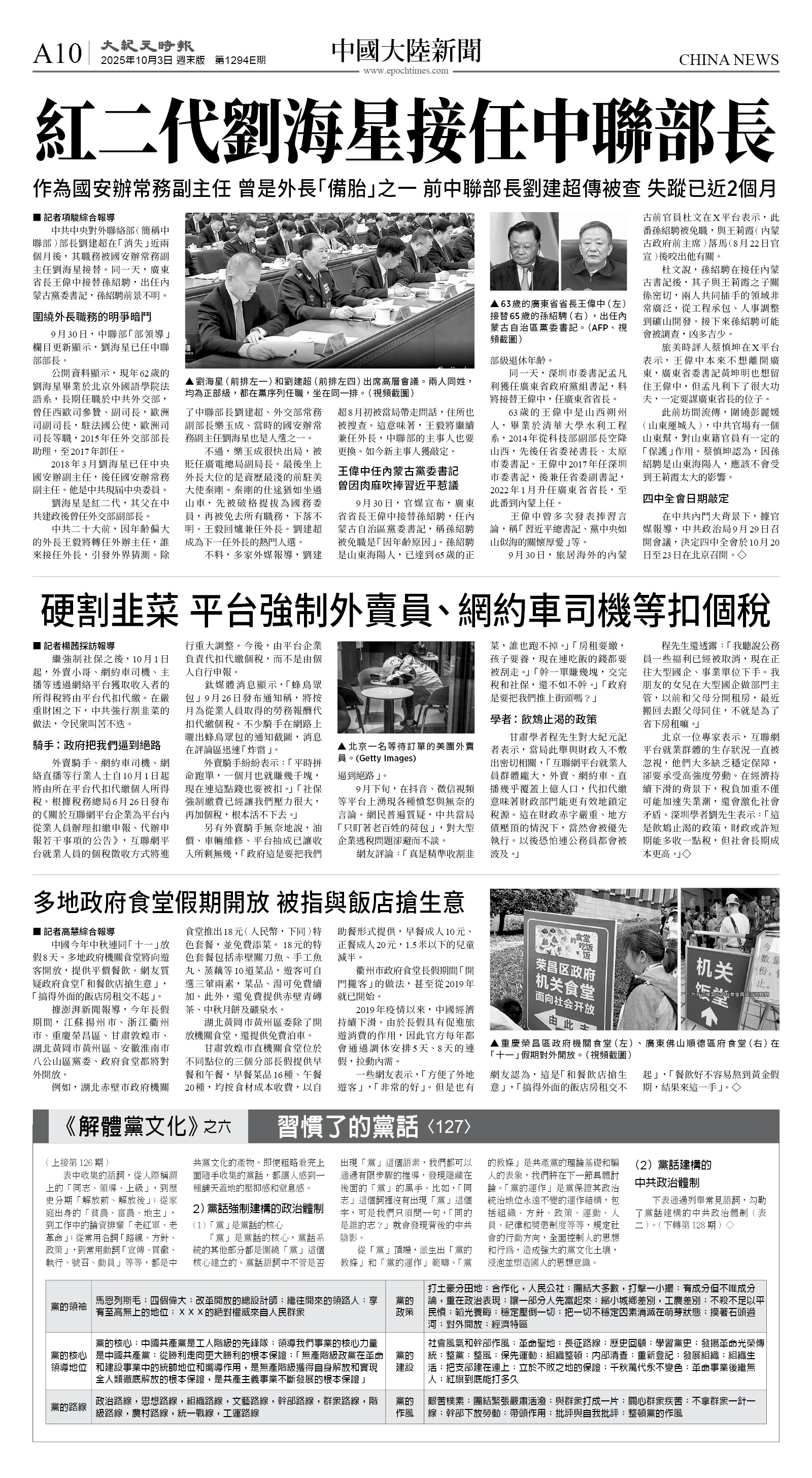 cnd_1294E_A10BW_CHINA NEWS.jpg