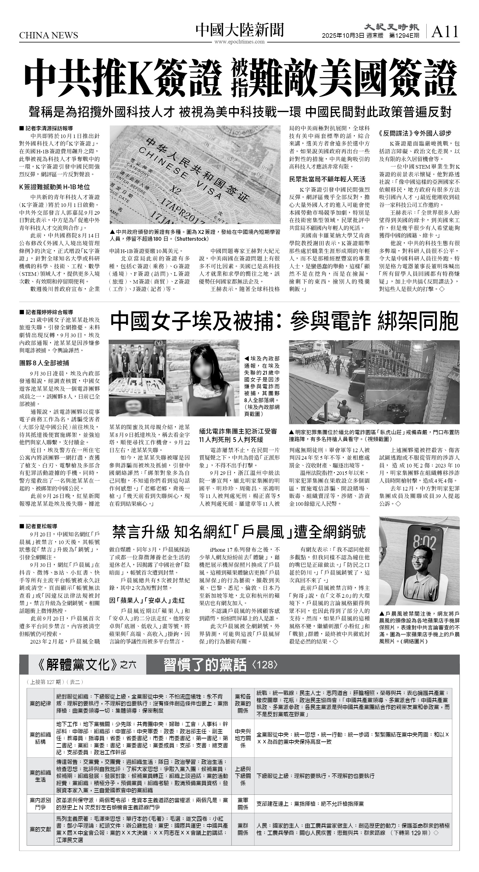 cnd_1294E_A11BW_CHINA NEWS.jpg