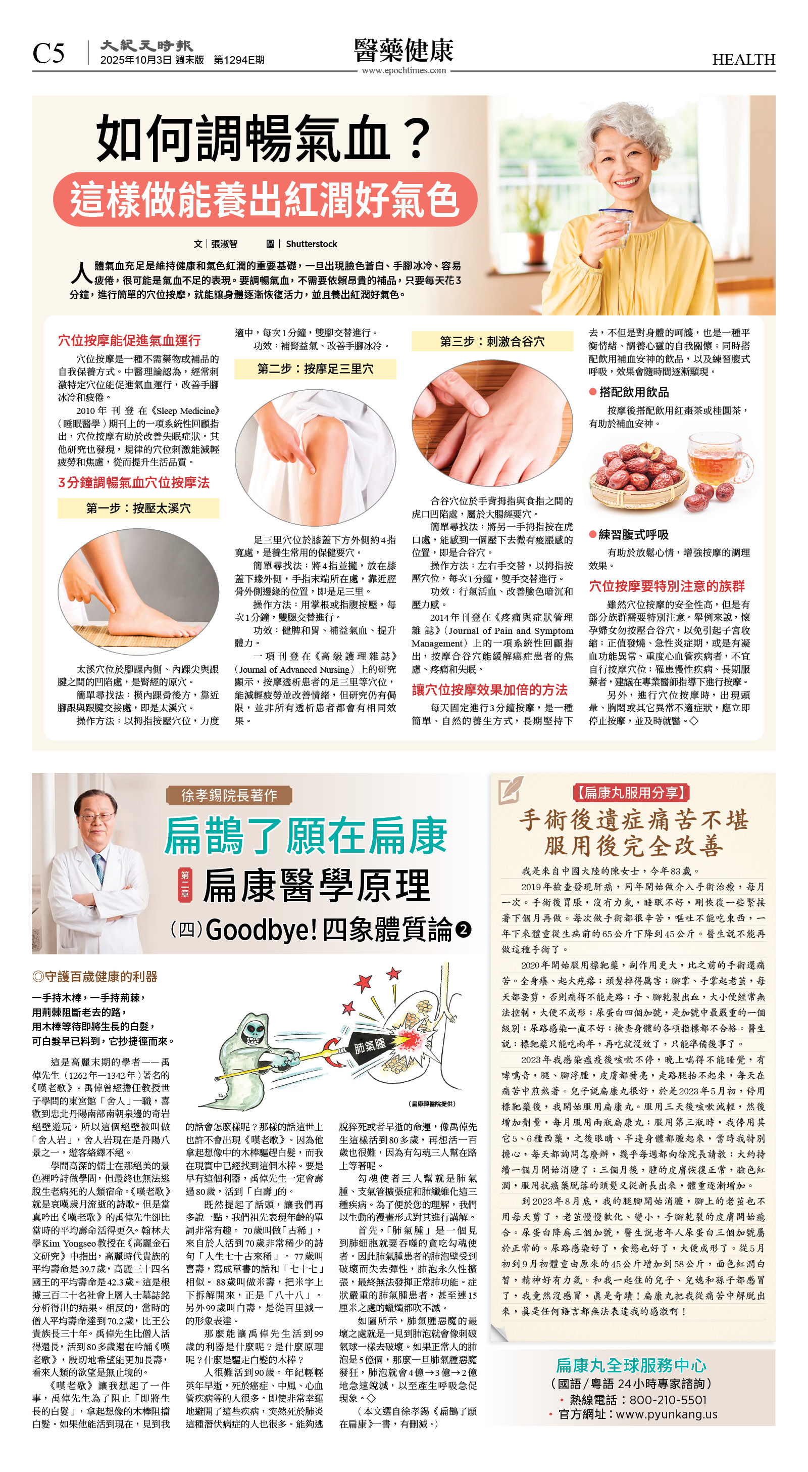 cnd_1294E_C05CMYK_HEALTH.jpg