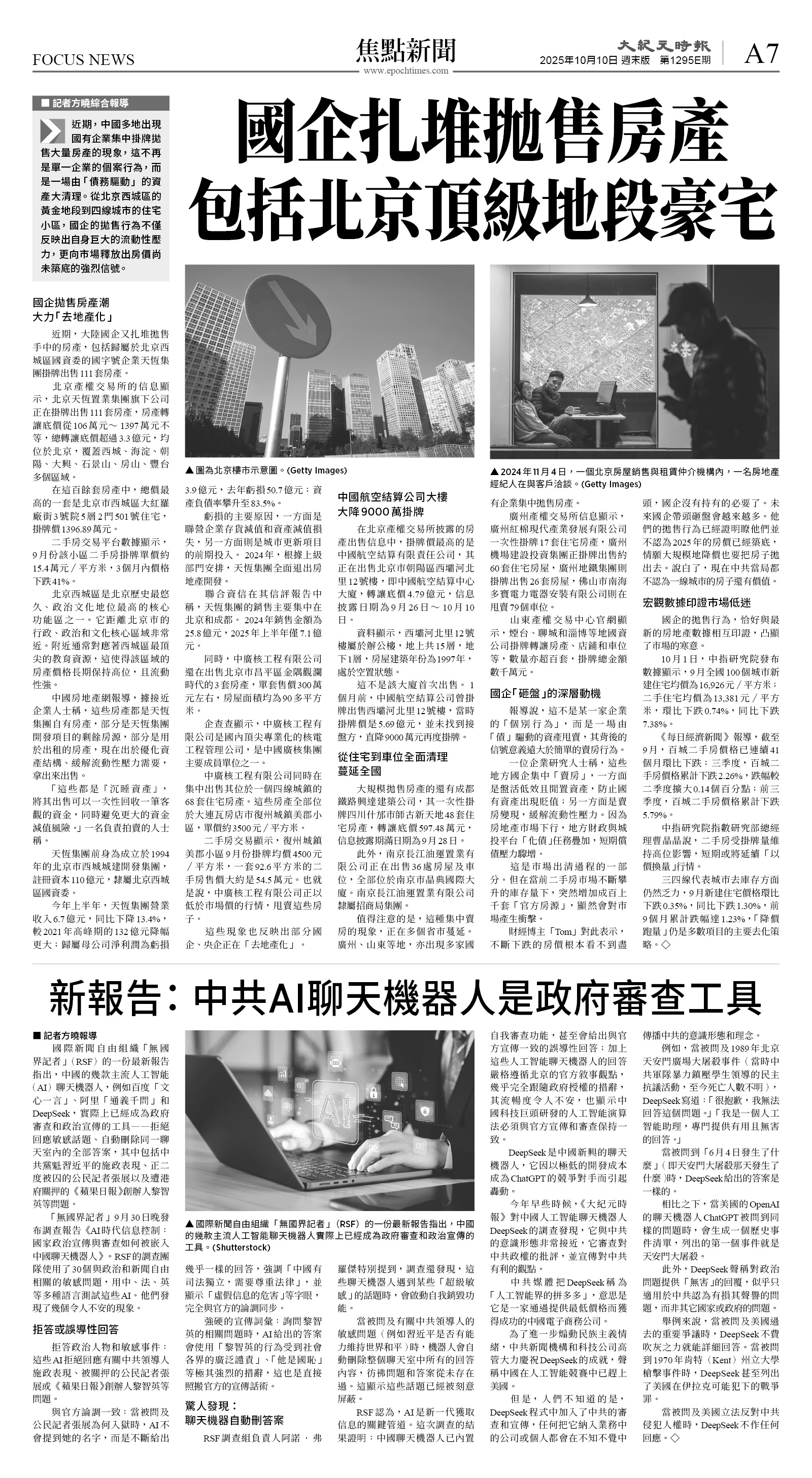 cnd_1295E_A07BW_FOCUS NEWS.jpg