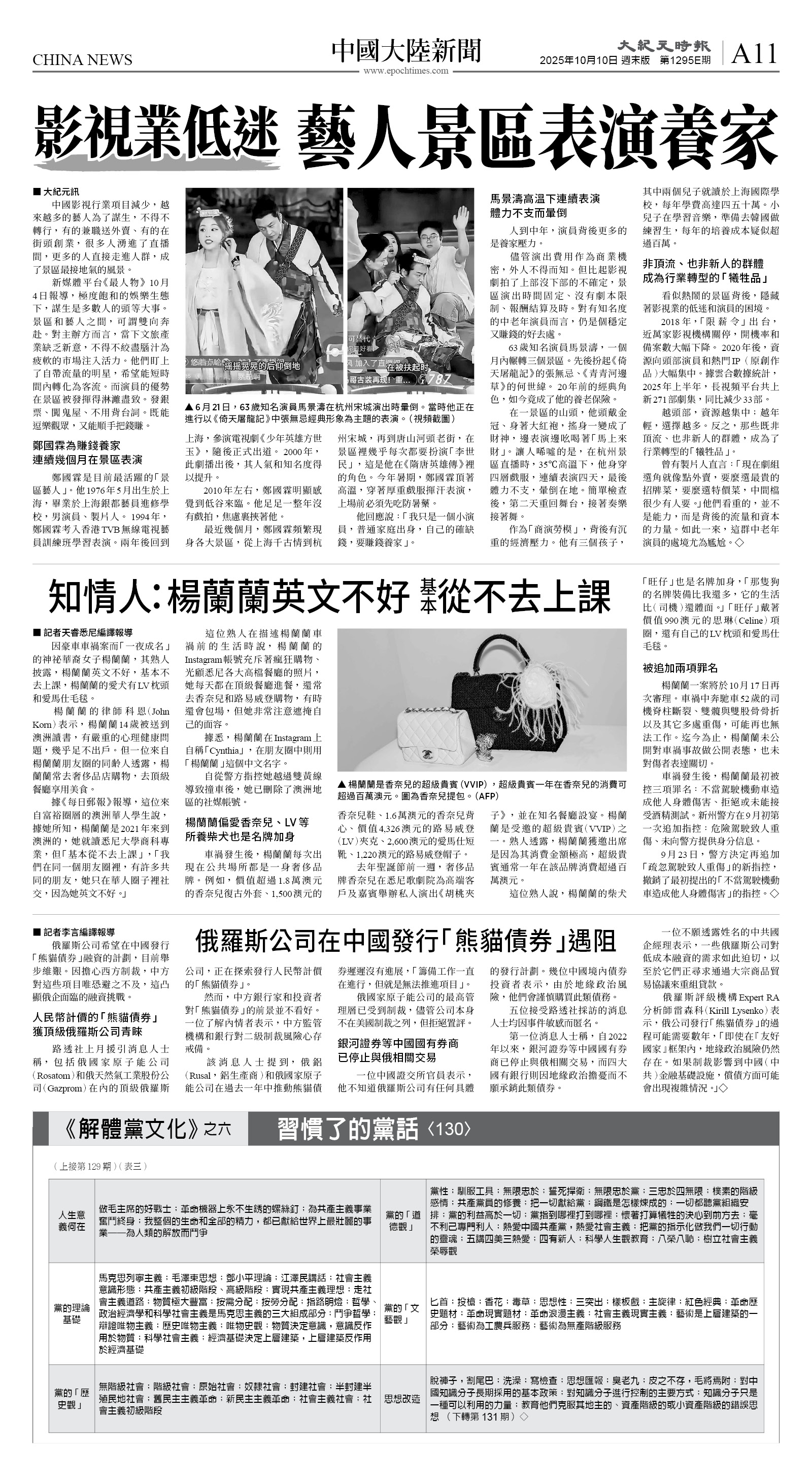 cnd_1295E_A11BW_CHINA NEWS.jpg