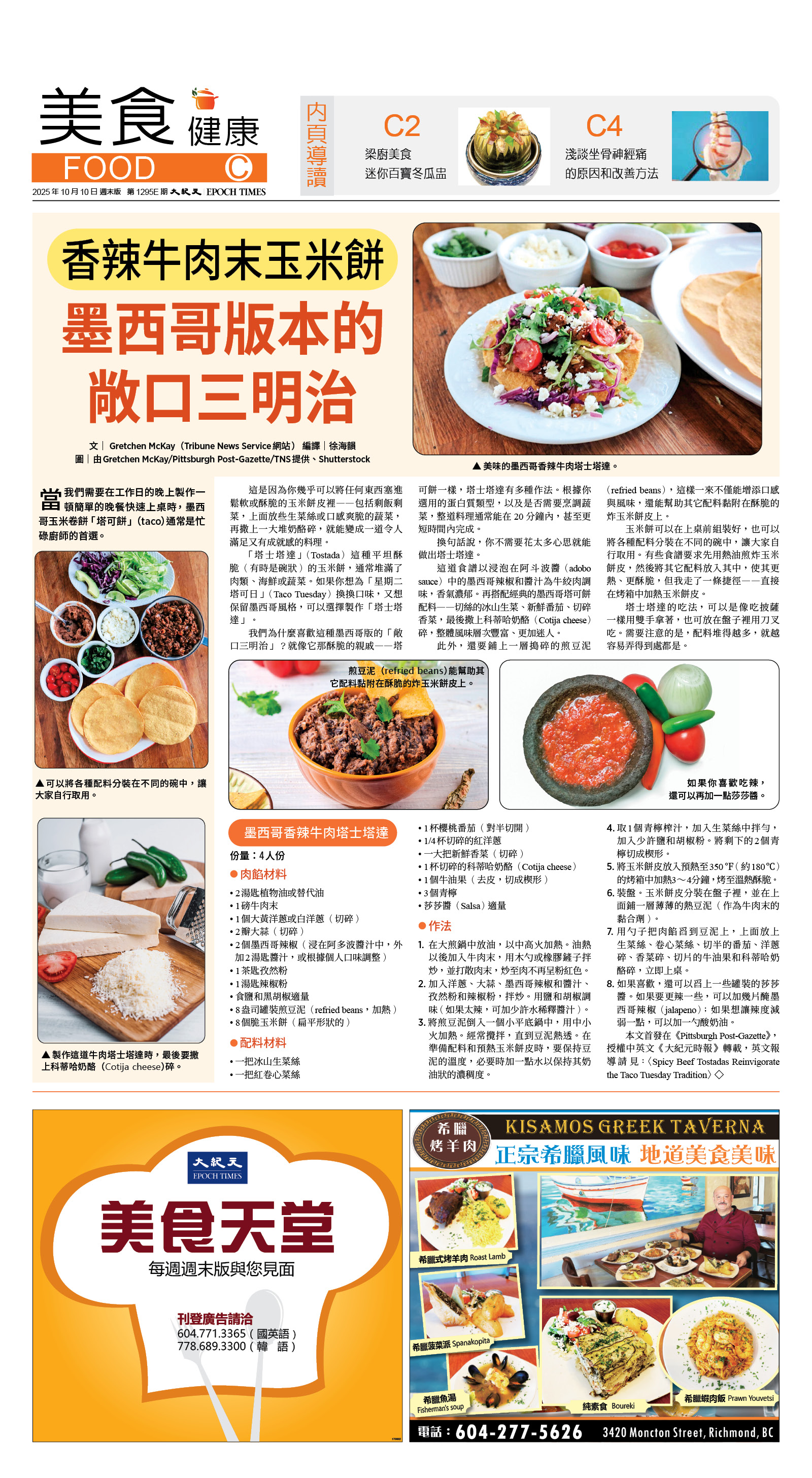 cnd_1295E_C01CMYK_FOOD.jpg