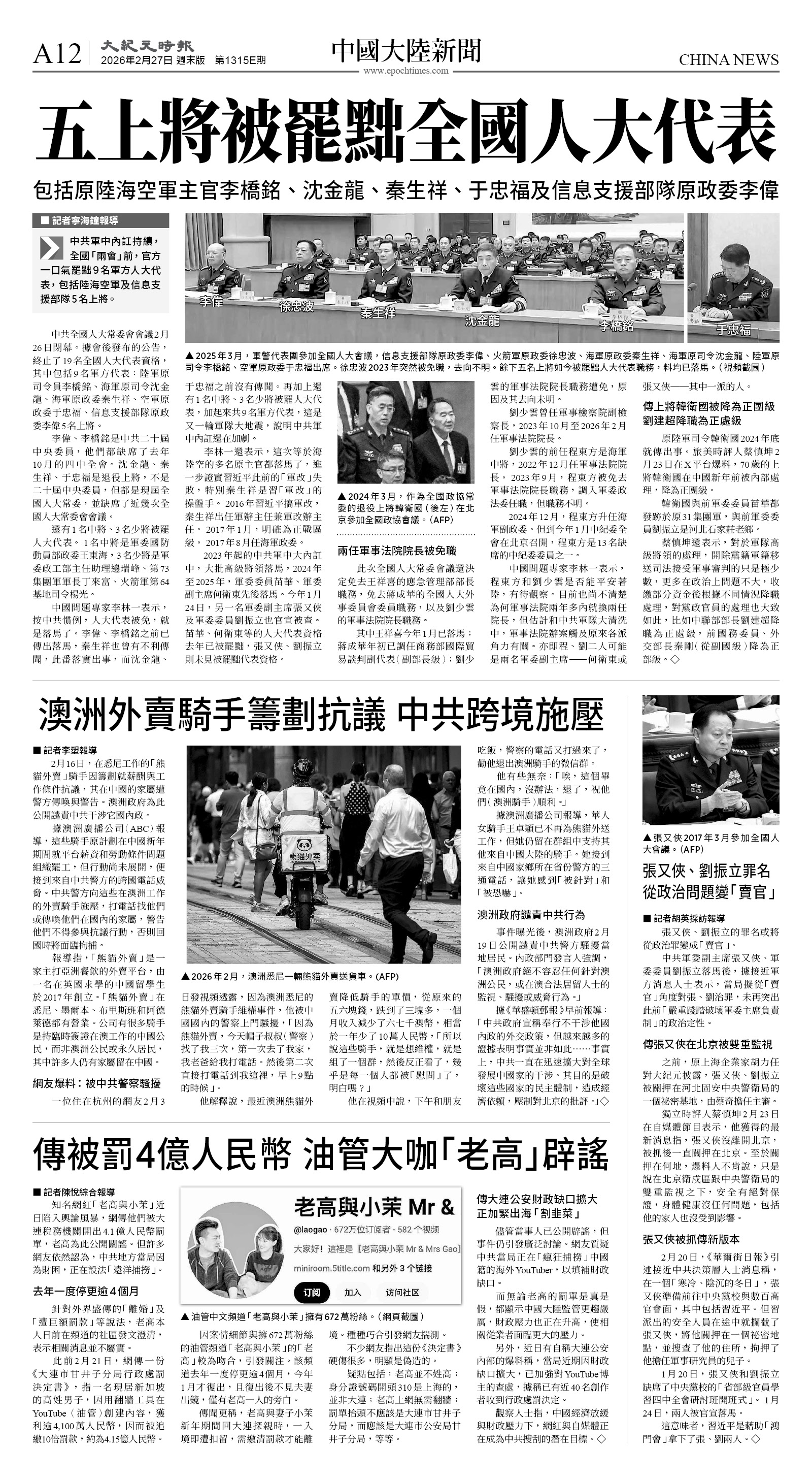 cnd_1315E_A12BW_CHINA NEWS.jpg