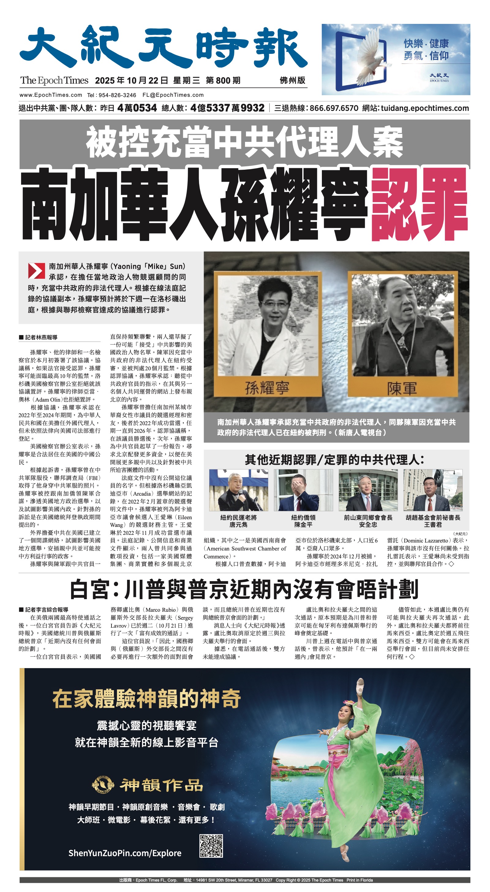 EpochTimesFL_20251022_A01.jpg