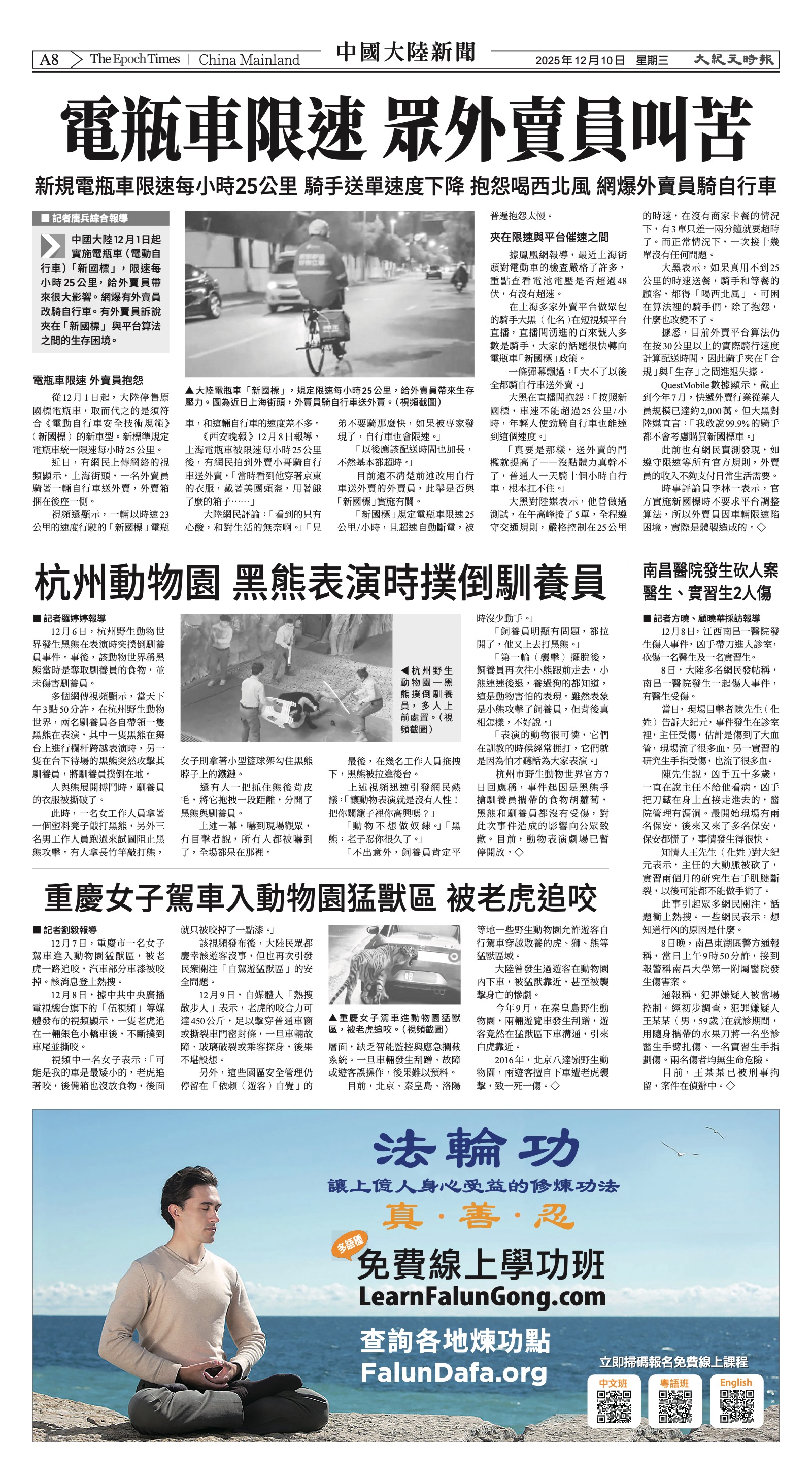 EpochTimesFL_20251210_A08.jpg