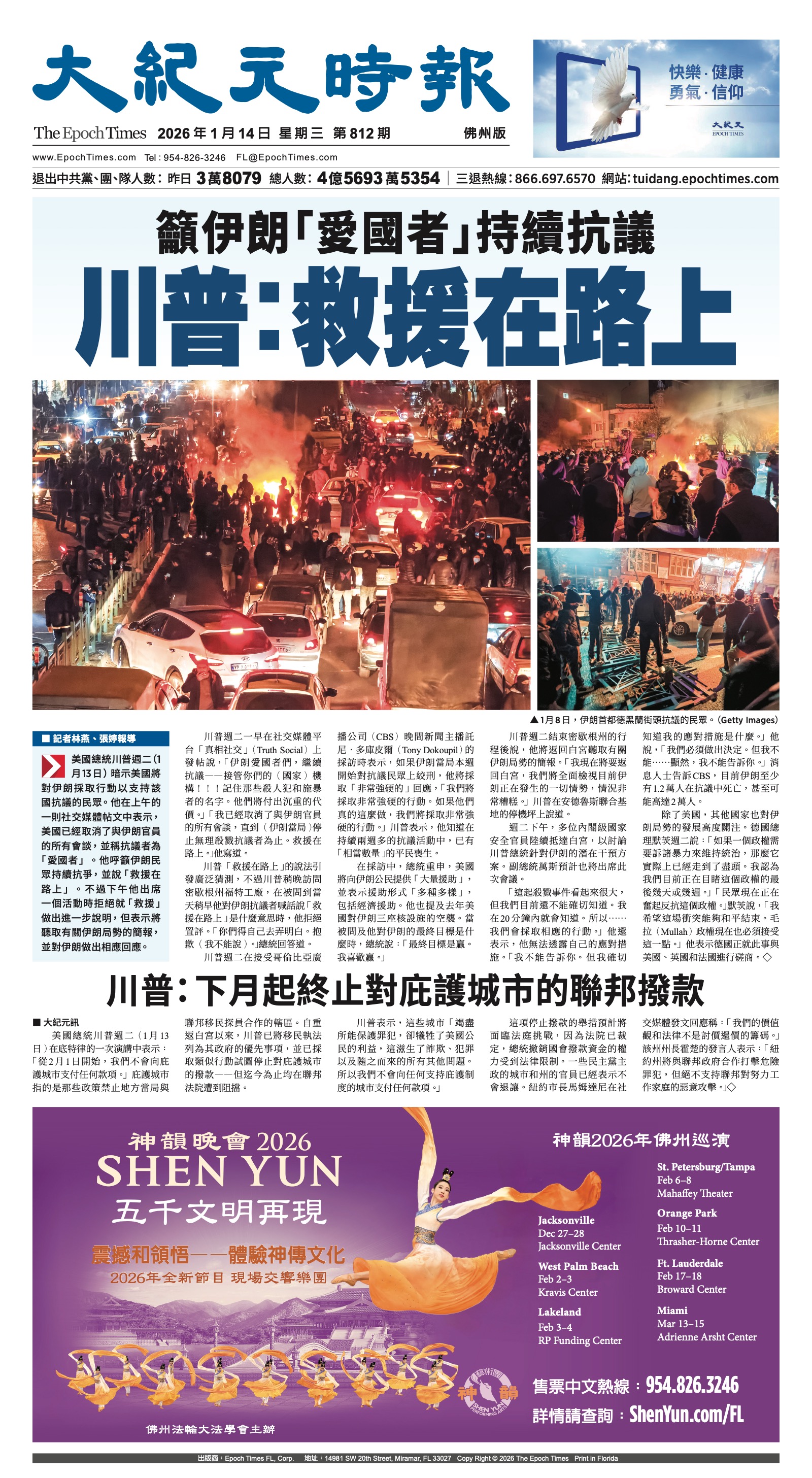 EpochTimesFL_20260114_A01.jpg