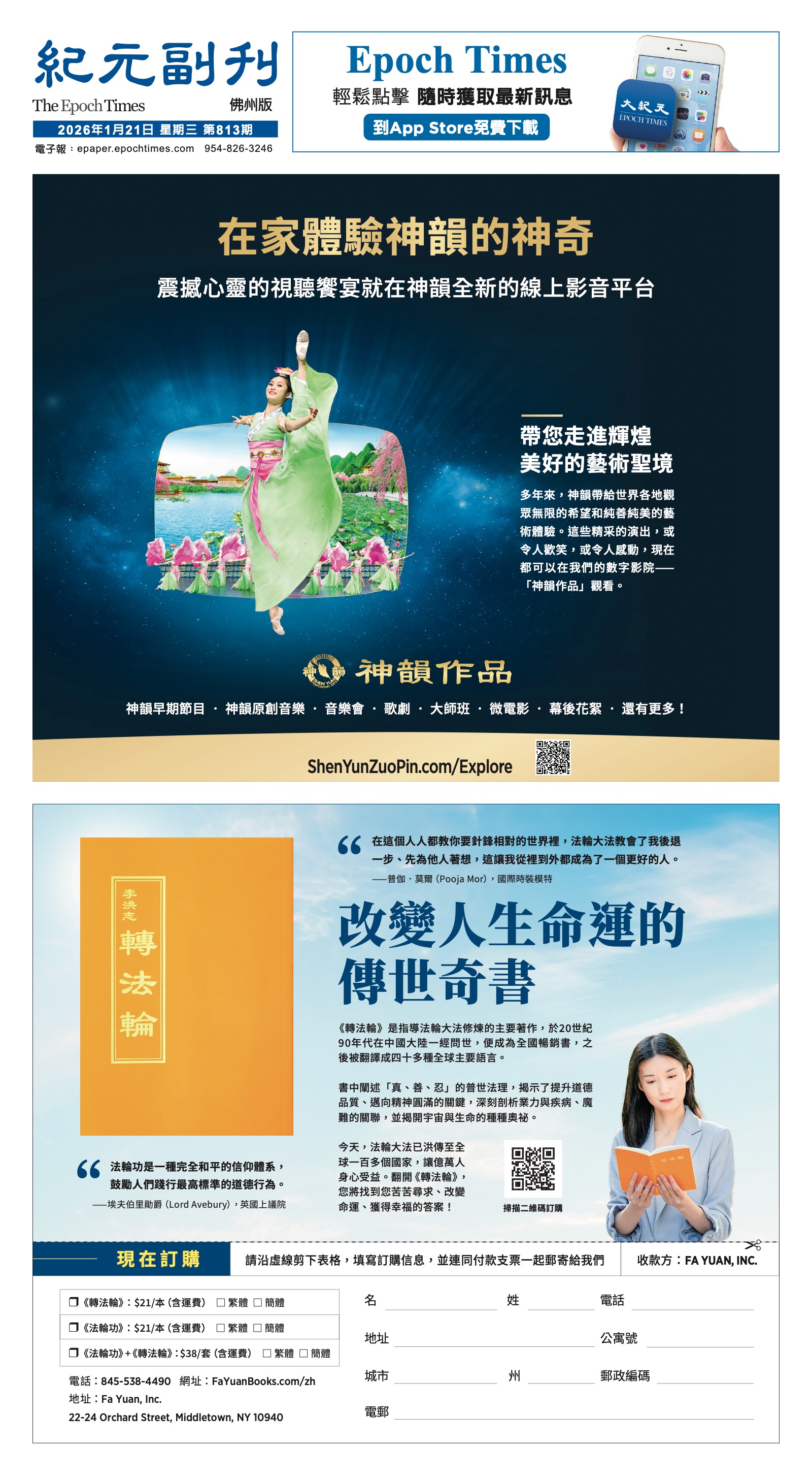 EpochTimesFL_20260121_B01.jpg