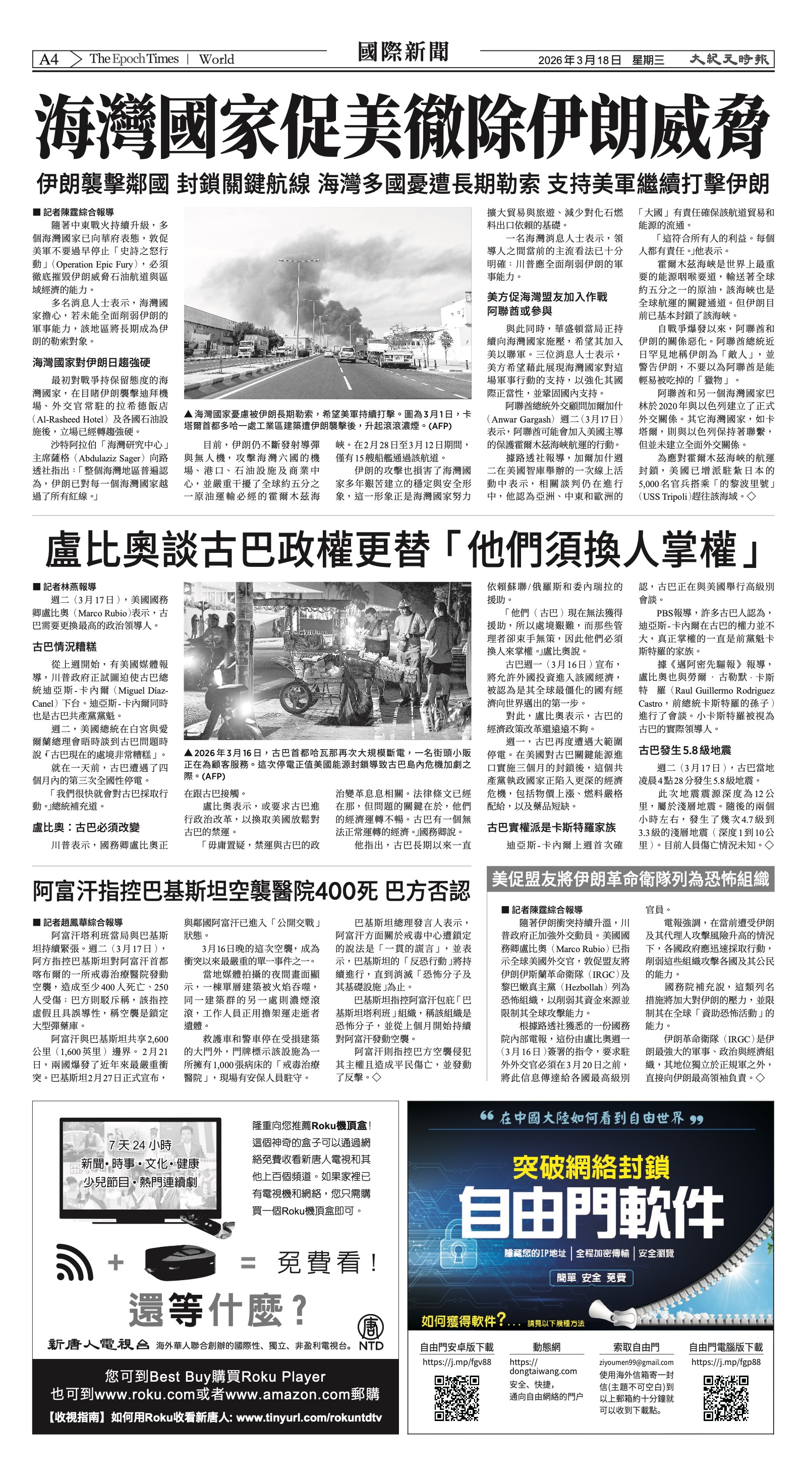 EpochTimesFL_20260318_A04.jpg