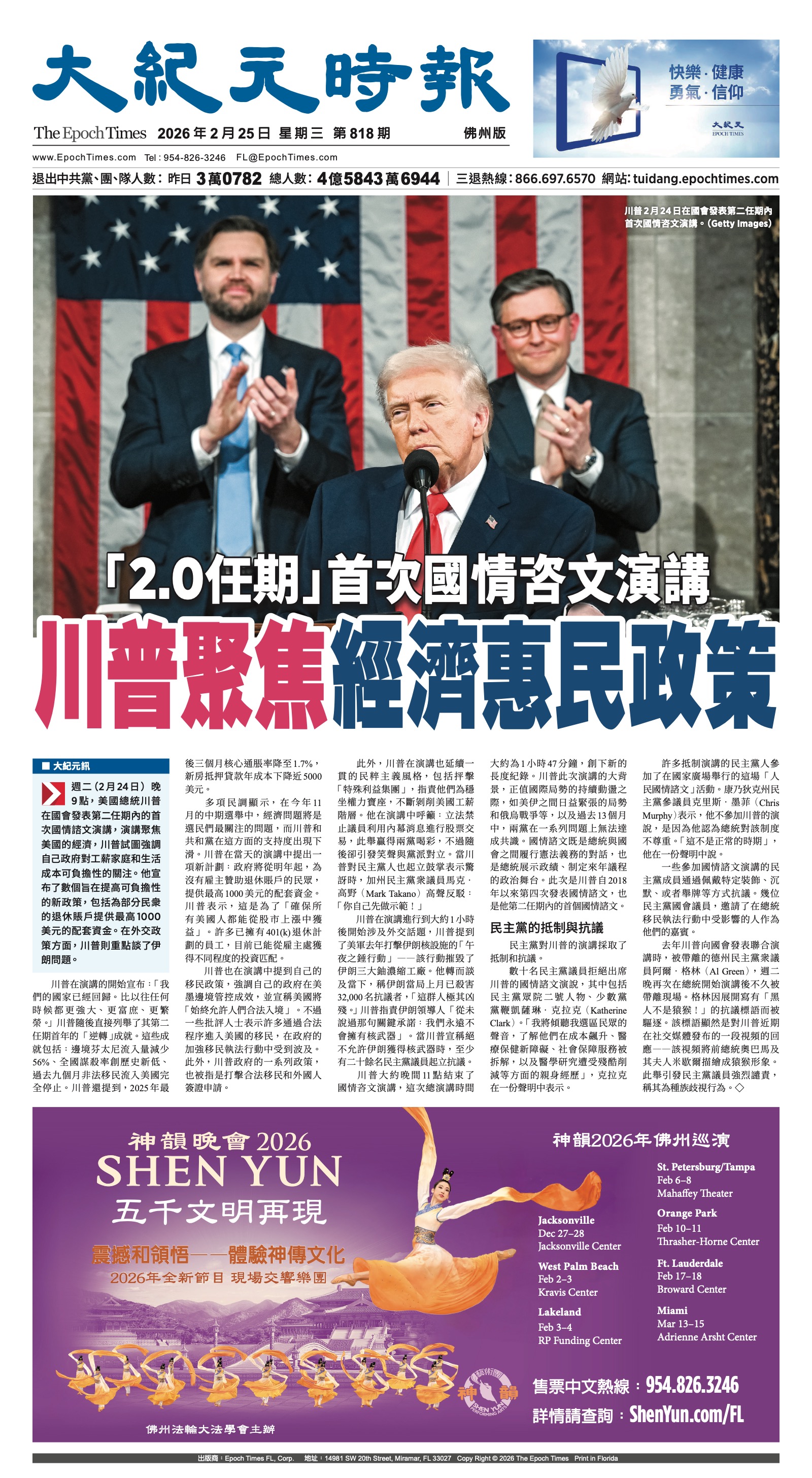 EpochTimesFL_20260225_A01.jpg