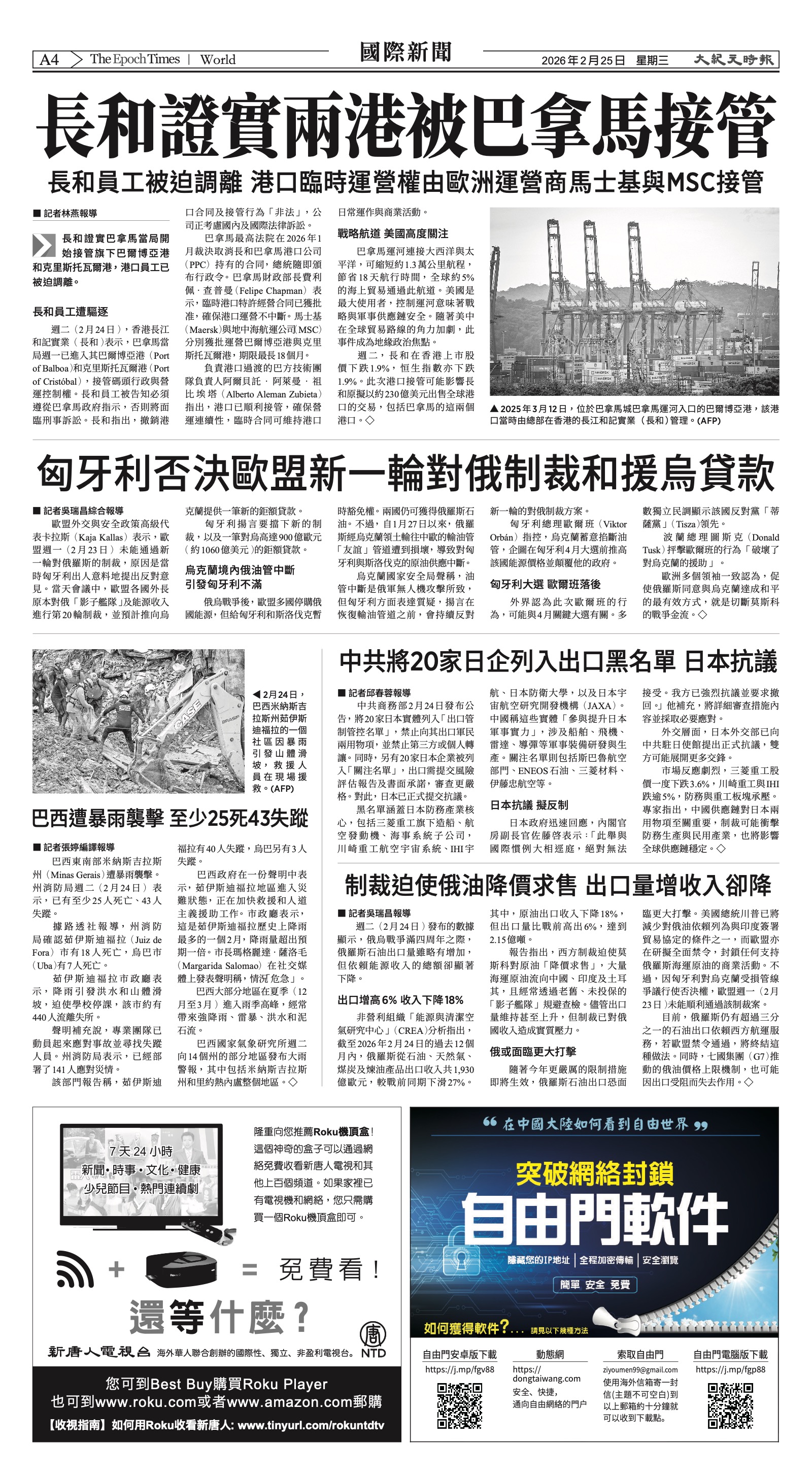 EpochTimesFL_20260225_A04.jpg