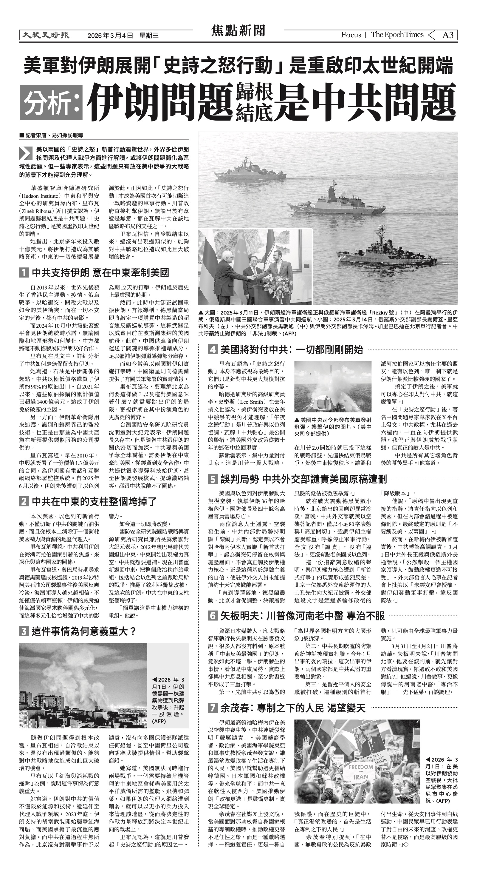 EpochTimesFL_20260304_A03.jpg