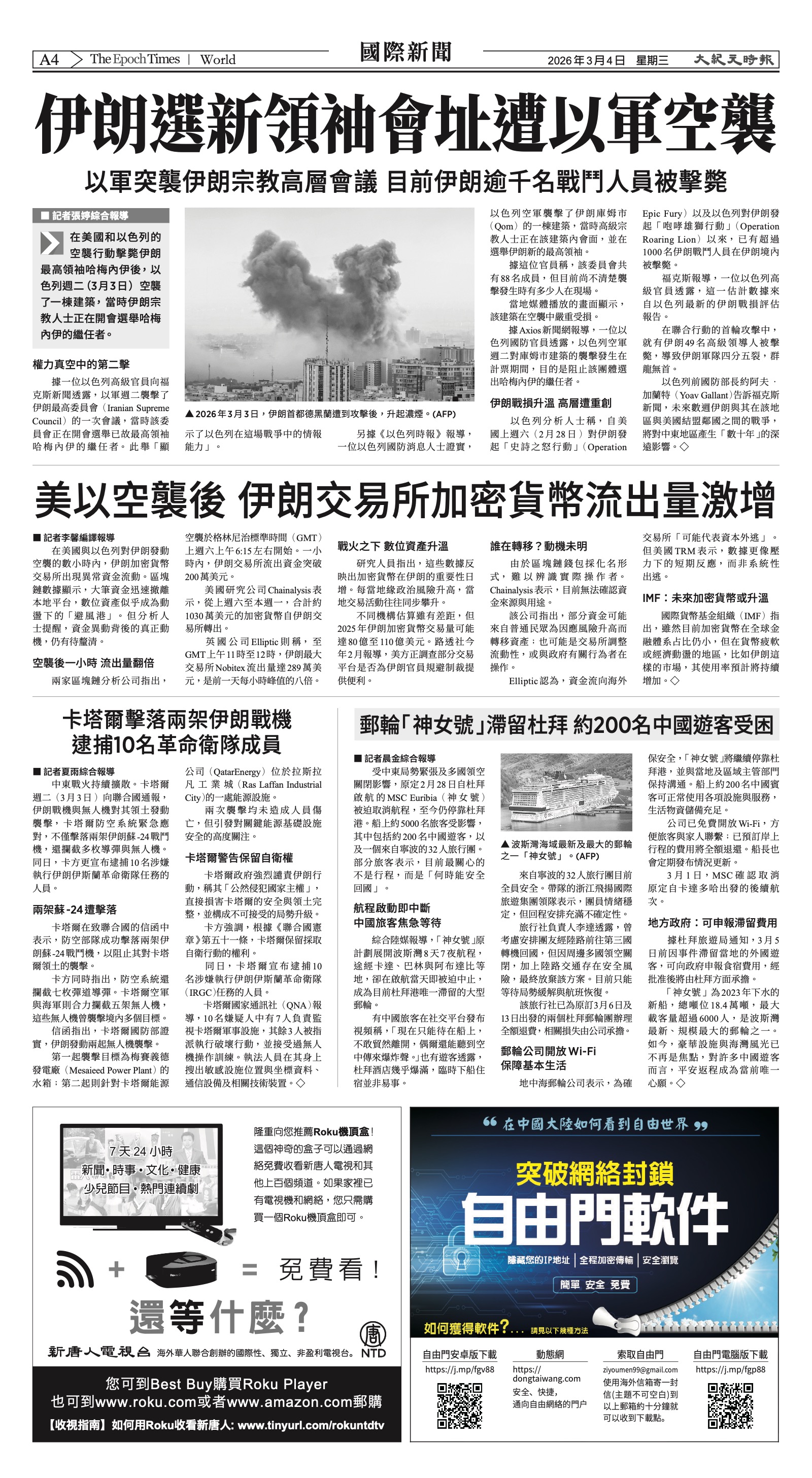EpochTimesFL_20260304_A04.jpg