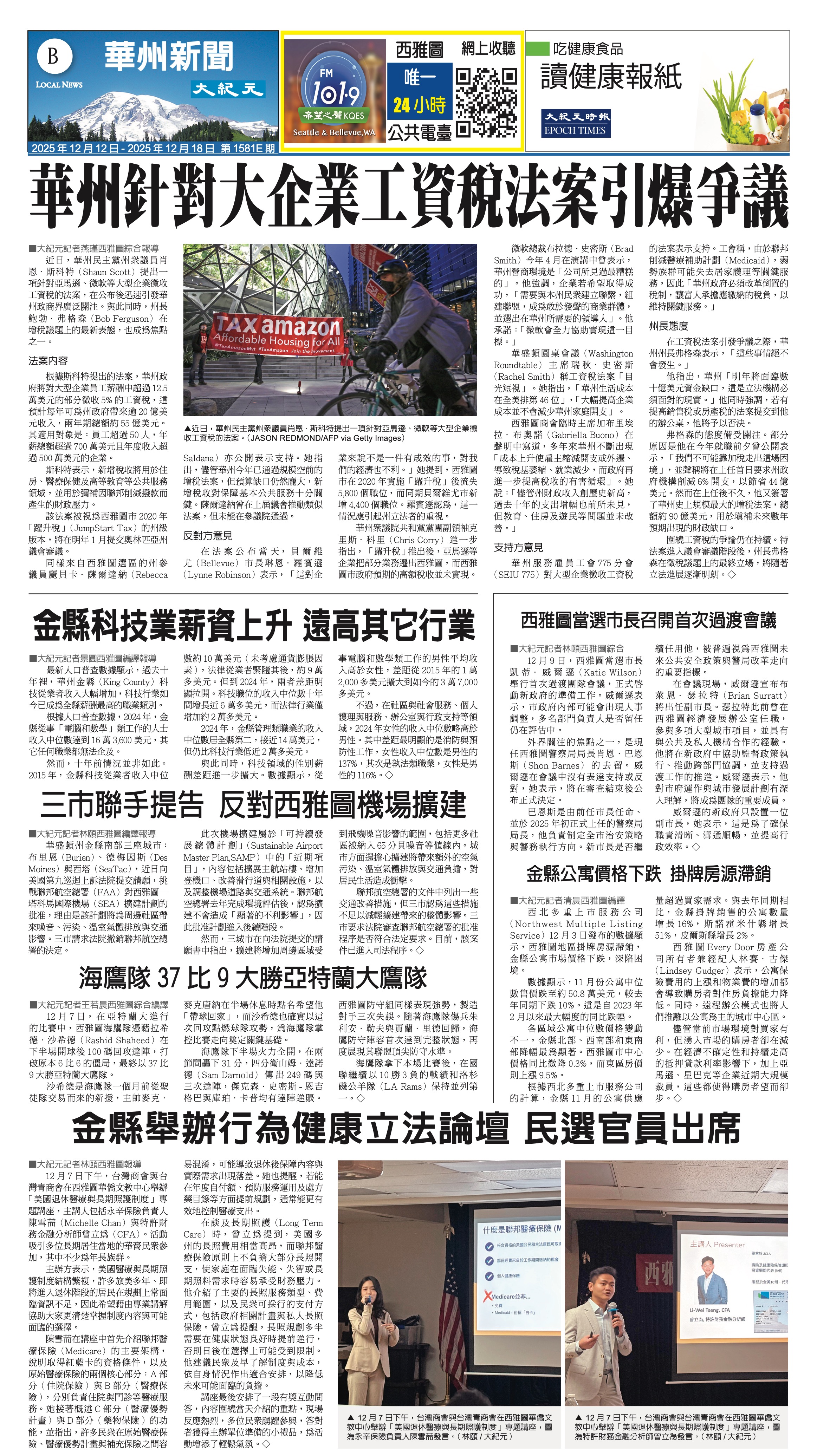 20251212_1581E_Seattle_AB 13 12:11:2025.jpg