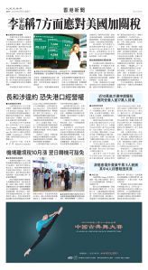 Toronto-20250409-A10-HKNews-C.jpg