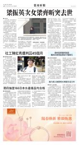 Toronto-20250410-A10-HKNews-C.jpg