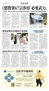Toronto-20250411-A10-HKNews-C.jpg
