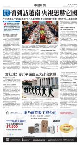 Toronto-20250415-A07-ChinaNews-C.jpg