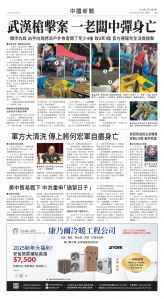 Toronto-20250520-A07-ChinaNews-C.jpg
