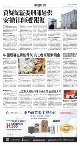 Toronto-20250521-A09-ChinaNews-C.jpg