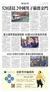Toronto-20250521-A11-TWNews-C.jpg