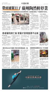 Toronto-20250703-A08-ChinaNews-C.jpg