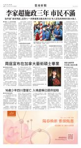 Toronto-20250703-A10-HKNews-C.jpg