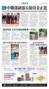Toronto-20250909-A07-ChinaNews-C.jpg