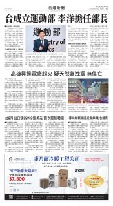 Toronto-20250910-A11-TWNews-C.jpg